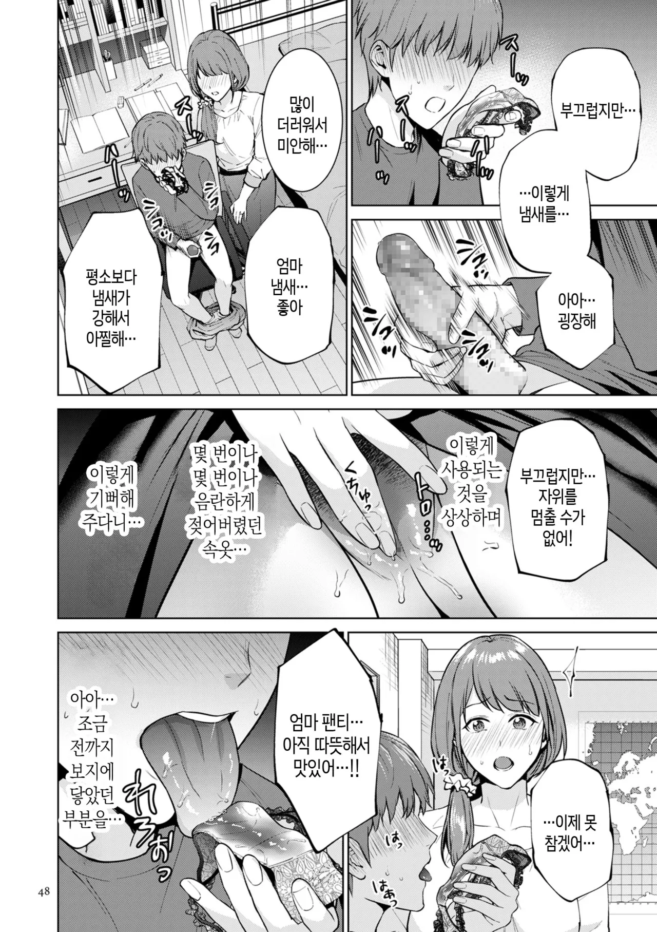 [Natsu no Oyatsu] Haha no Utsuriga Ch. 1-3 | 엄마의 잔향 1화-3화 [Korean] [팀 숙녀] image number 48