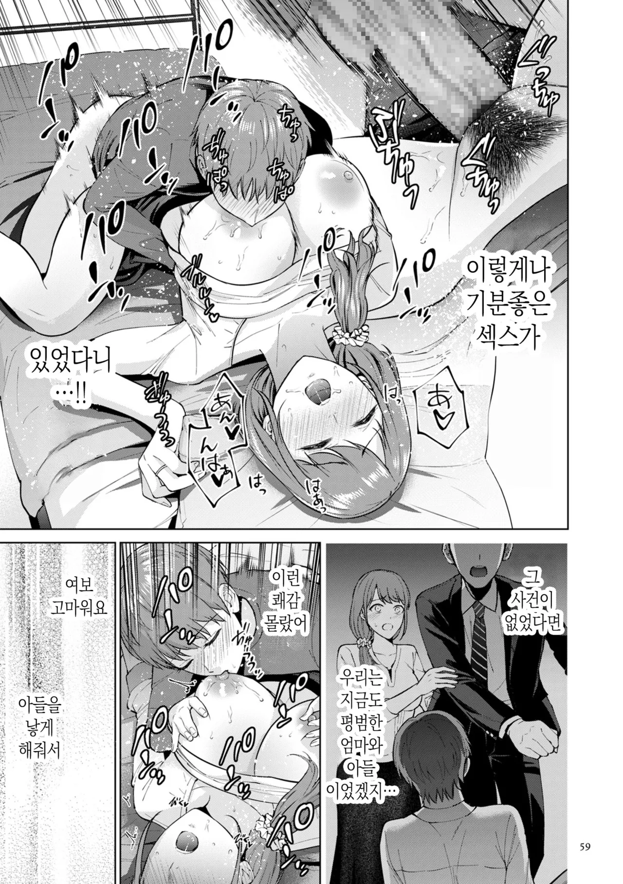 [Natsu no Oyatsu] Haha no Utsuriga Ch. 1-3 | 엄마의 잔향 1화-3화 [Korean] [팀 숙녀] image number 59