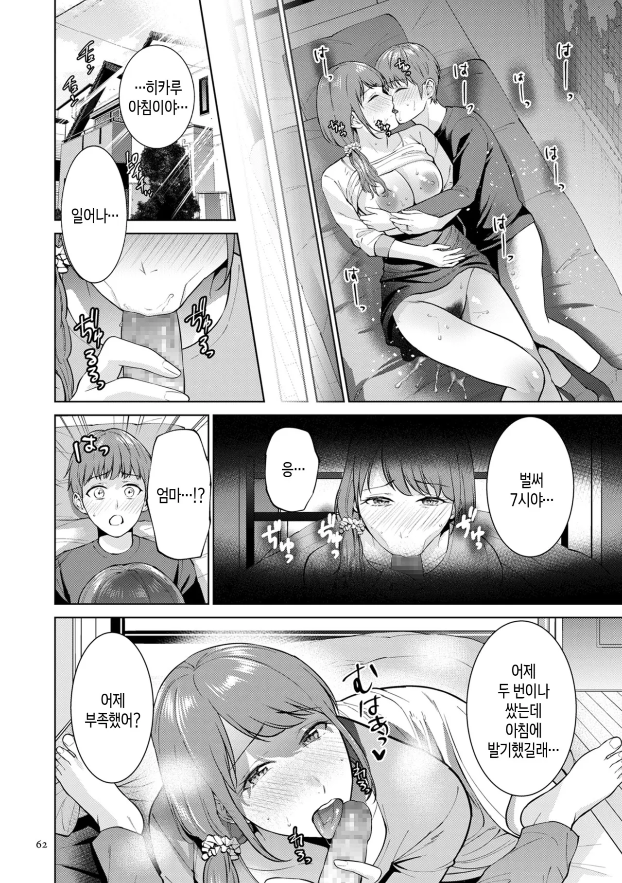 [Natsu no Oyatsu] Haha no Utsuriga Ch. 1-3 | 엄마의 잔향 1화-3화 [Korean] [팀 숙녀] image number 62