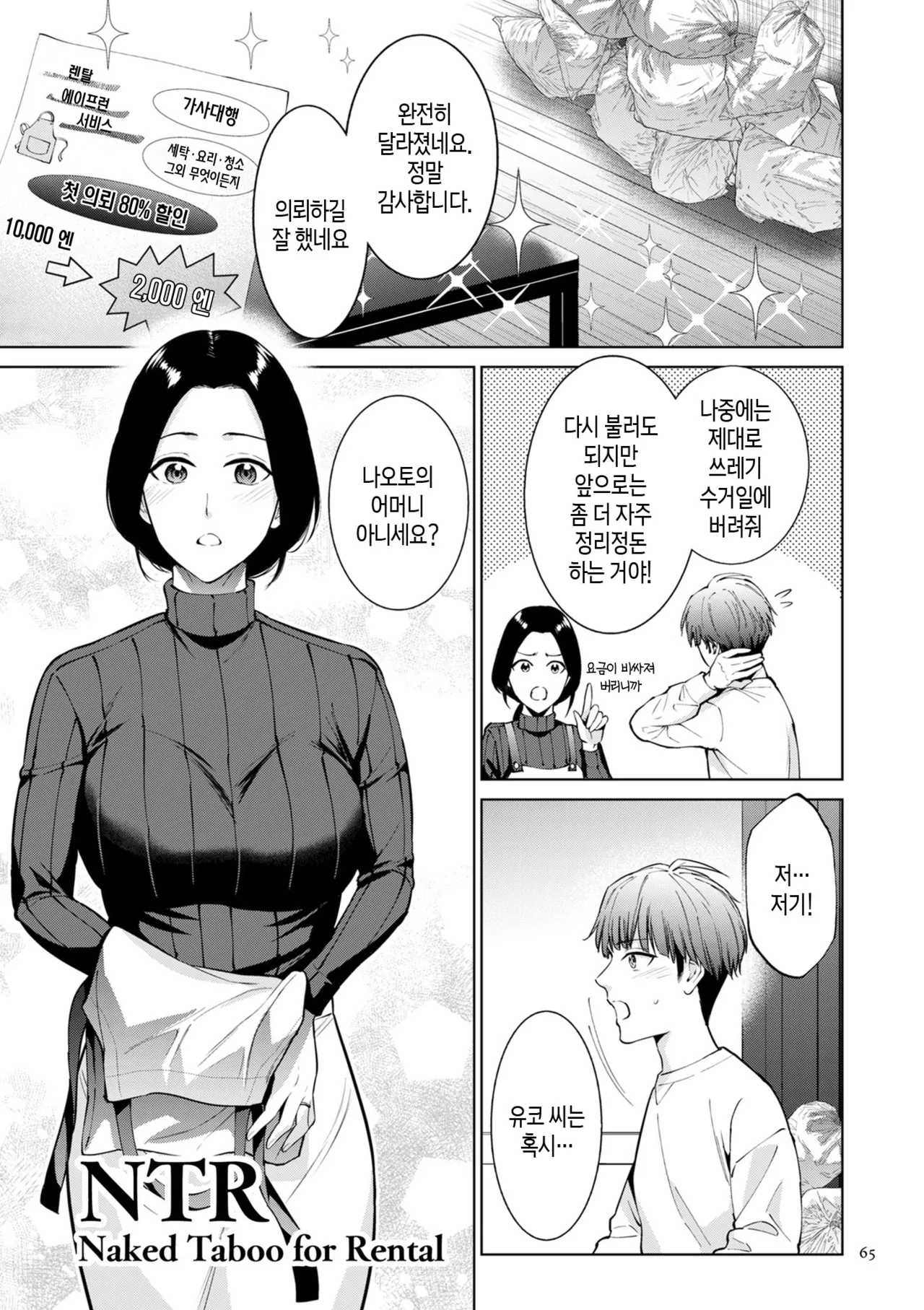 [Natsu no Oyatsu] Haha no Utsuriga Ch. 1-3 | 엄마의 잔향 1화-3화 [Korean] [팀 숙녀] image number 65