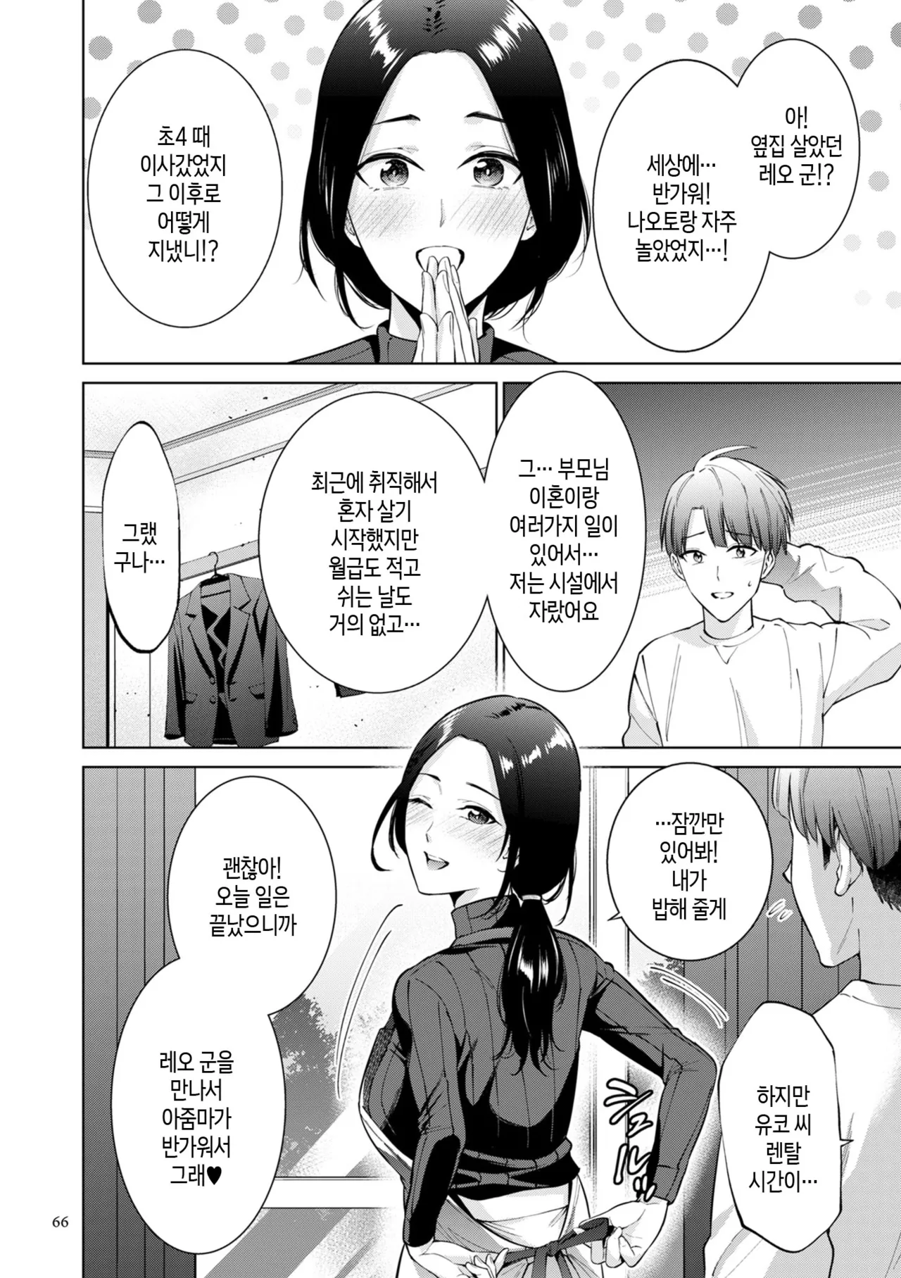 [Natsu no Oyatsu] Haha no Utsuriga Ch. 1-3 | 엄마의 잔향 1화-3화 [Korean] [팀 숙녀] image number 66