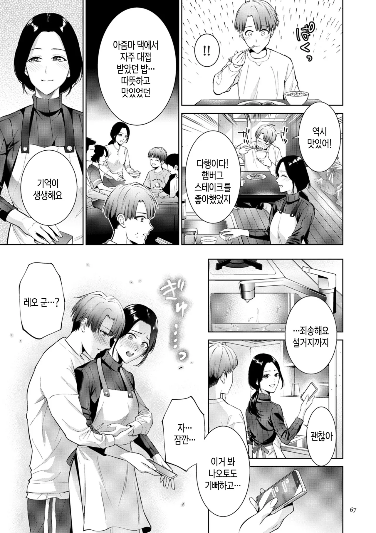 [Natsu no Oyatsu] Haha no Utsuriga Ch. 1-3 | 엄마의 잔향 1화-3화 [Korean] [팀 숙녀] image number 67