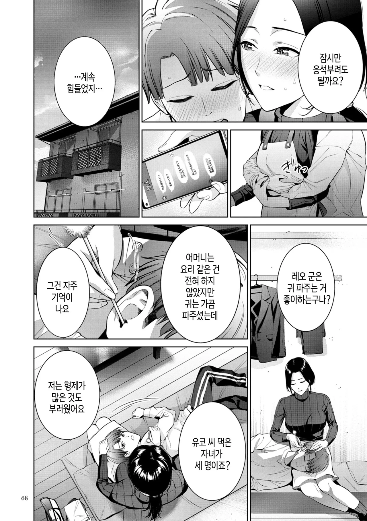 [Natsu no Oyatsu] Haha no Utsuriga Ch. 1-3 | 엄마의 잔향 1화-3화 [Korean] [팀 숙녀] image number 68