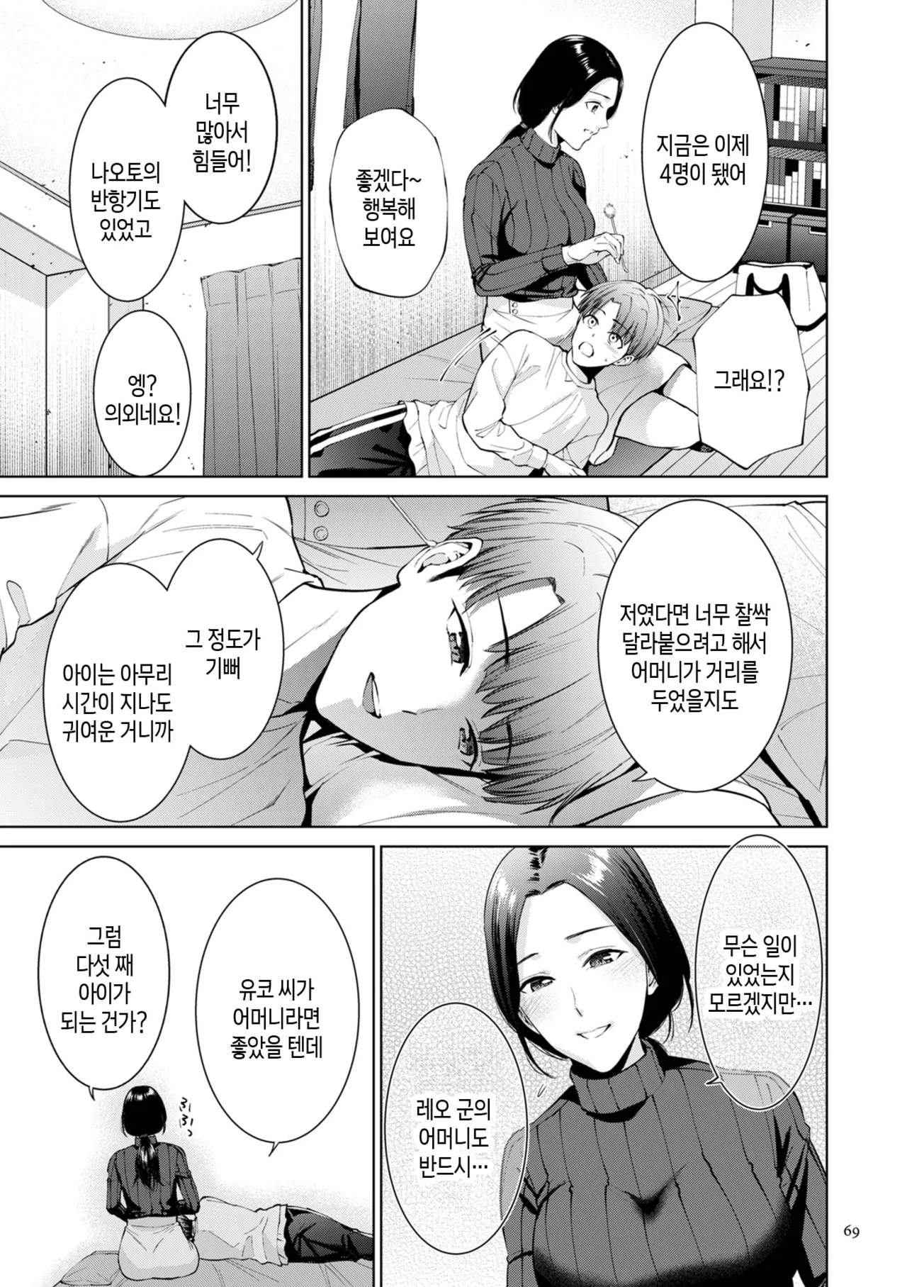 [Natsu no Oyatsu] Haha no Utsuriga Ch. 1-3 | 엄마의 잔향 1화-3화 [Korean] [팀 숙녀] image number 69