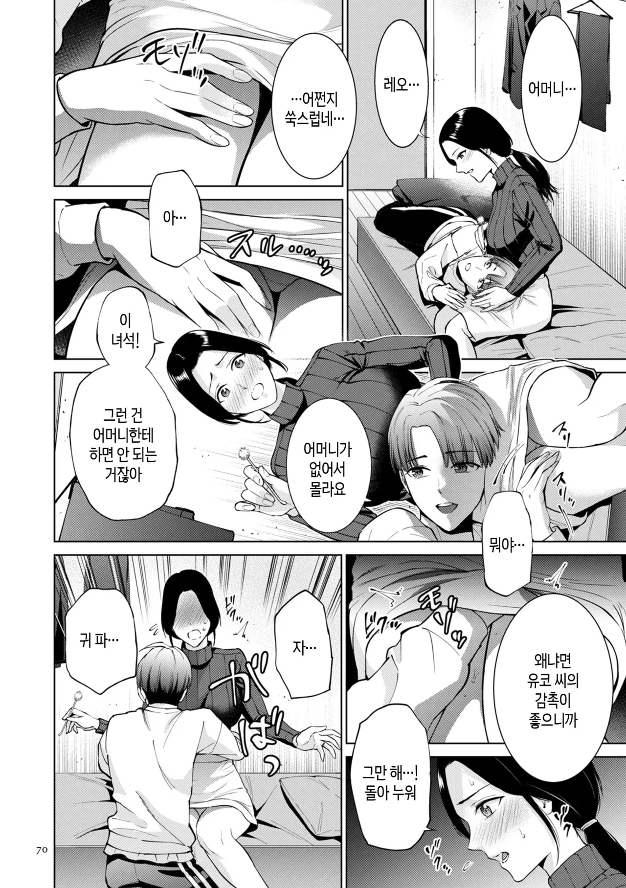 [Natsu no Oyatsu] Haha no Utsuriga Ch. 1-3 | 엄마의 잔향 1화-3화 [Korean] [팀 숙녀] image number 70