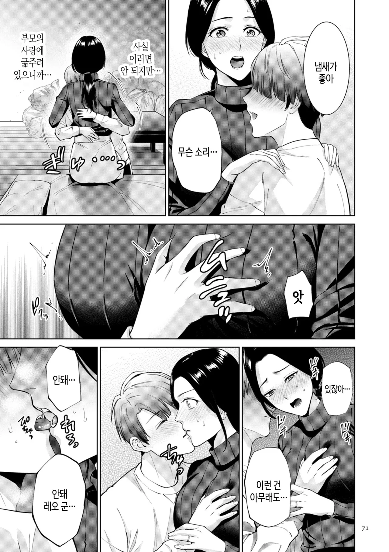 [Natsu no Oyatsu] Haha no Utsuriga Ch. 1-3 | 엄마의 잔향 1화-3화 [Korean] [팀 숙녀] image number 71
