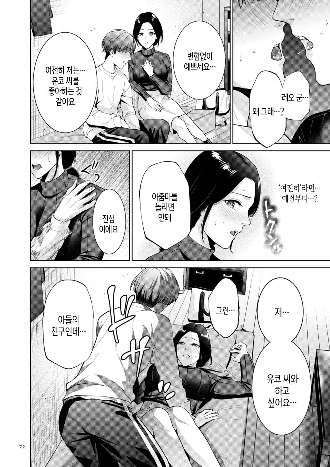 [Natsu no Oyatsu] Haha no Utsuriga Ch. 1-3 | 엄마의 잔향 1화-3화 [Korean] [팀 숙녀] image number 72
