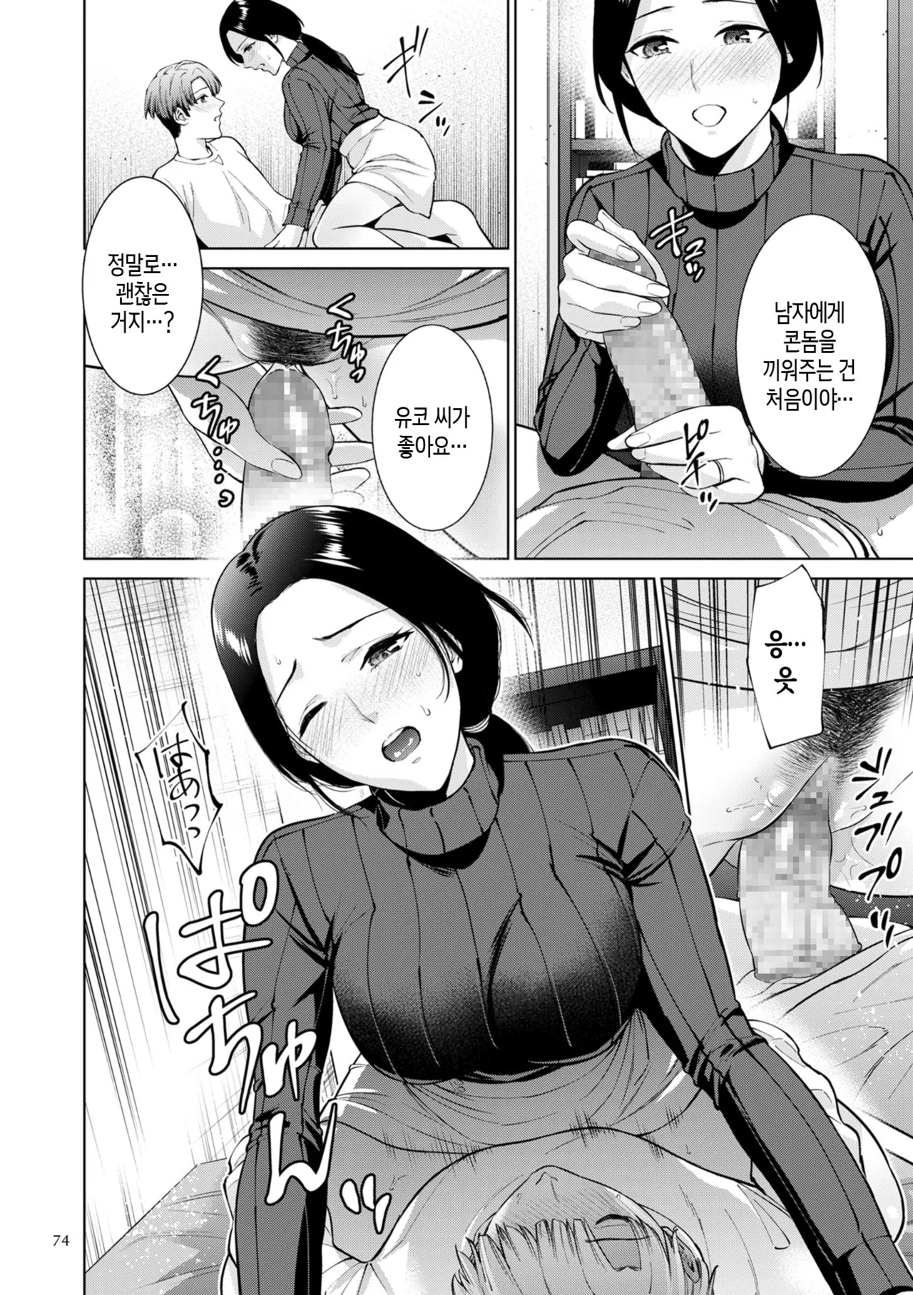 [Natsu no Oyatsu] Haha no Utsuriga Ch. 1-3 | 엄마의 잔향 1화-3화 [Korean] [팀 숙녀] image number 74