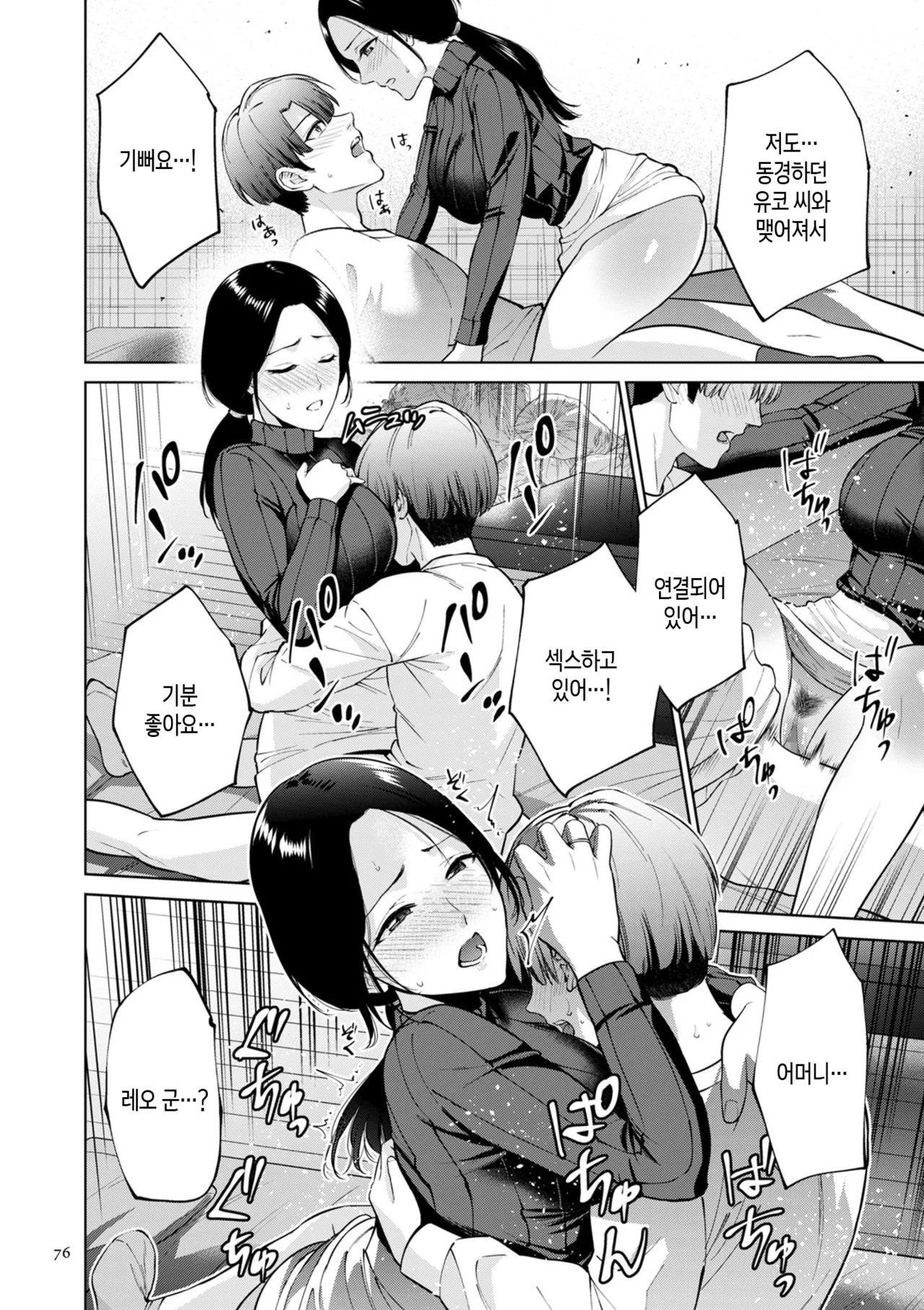 [Natsu no Oyatsu] Haha no Utsuriga Ch. 1-3 | 엄마의 잔향 1화-3화 [Korean] [팀 숙녀] image number 76