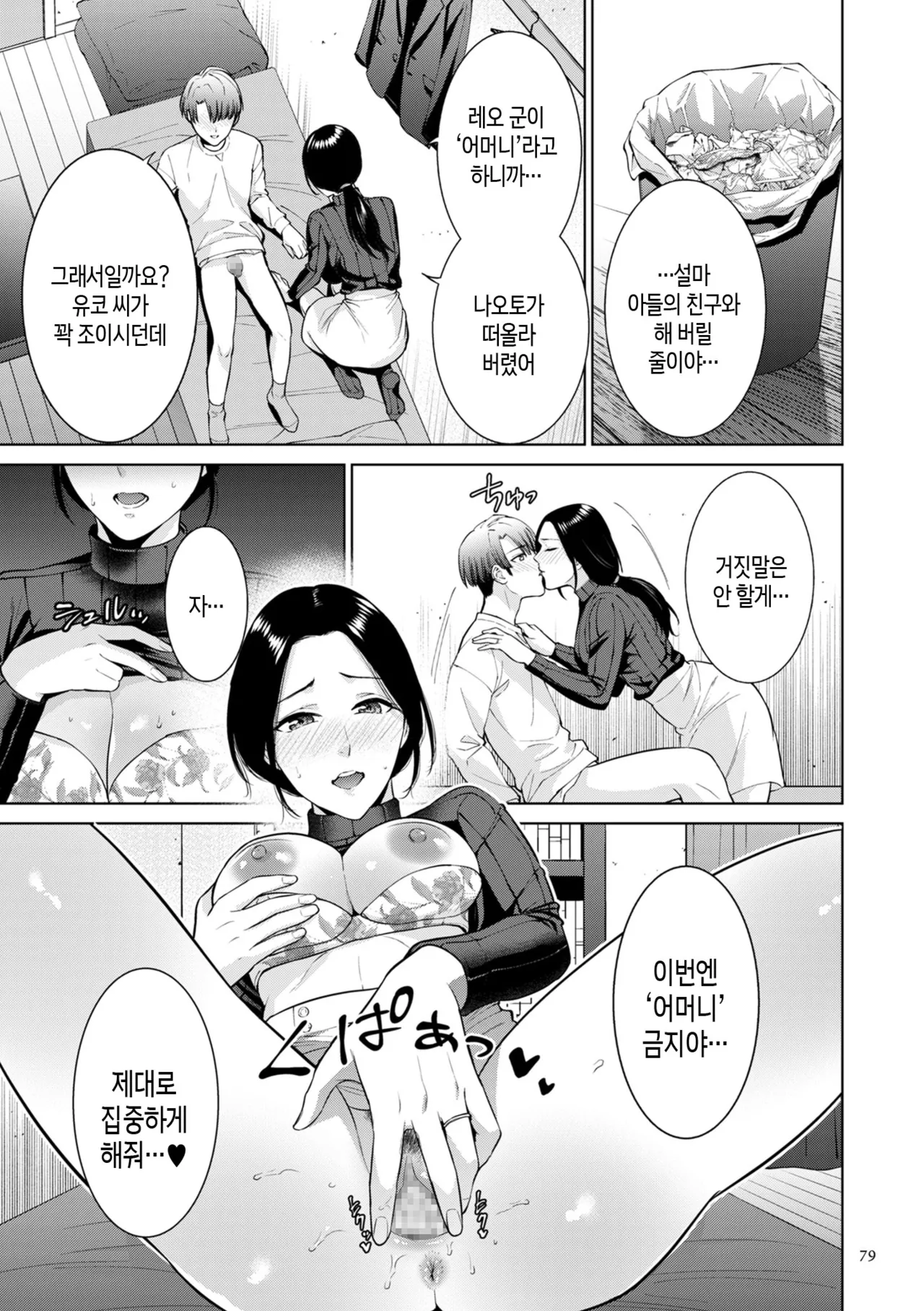[Natsu no Oyatsu] Haha no Utsuriga Ch. 1-3 | 엄마의 잔향 1화-3화 [Korean] [팀 숙녀] image number 79