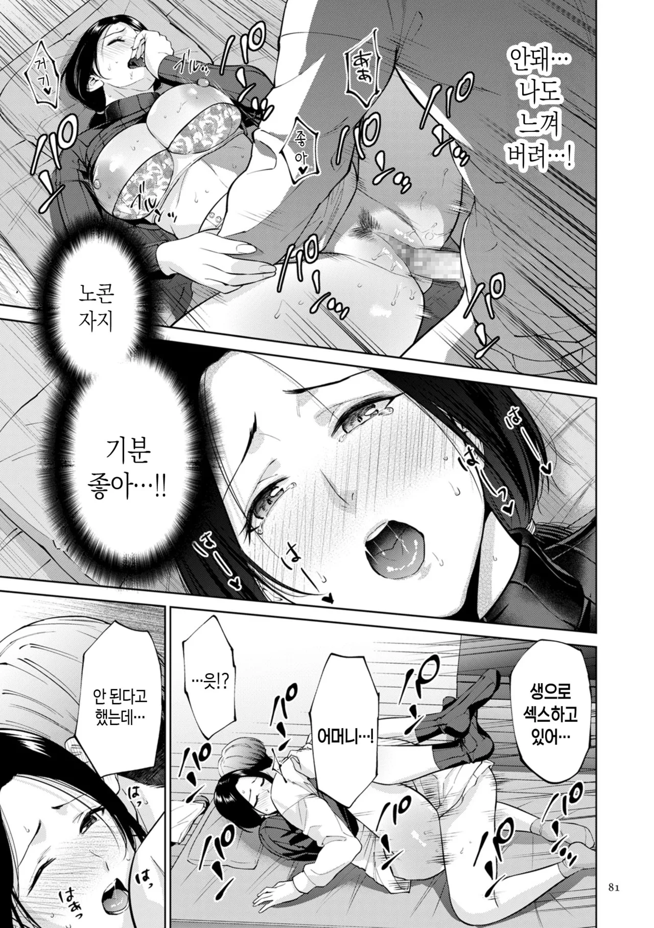 [Natsu no Oyatsu] Haha no Utsuriga Ch. 1-3 | 엄마의 잔향 1화-3화 [Korean] [팀 숙녀] image number 81