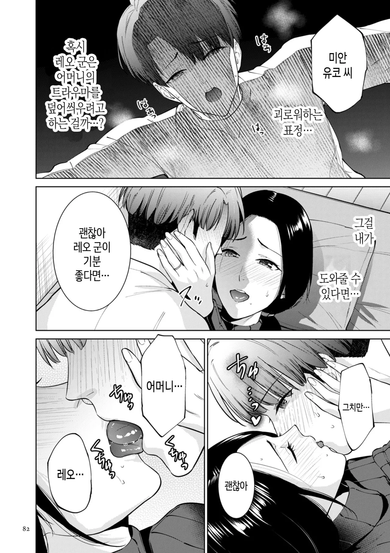 [Natsu no Oyatsu] Haha no Utsuriga Ch. 1-3 | 엄마의 잔향 1화-3화 [Korean] [팀 숙녀] image number 82