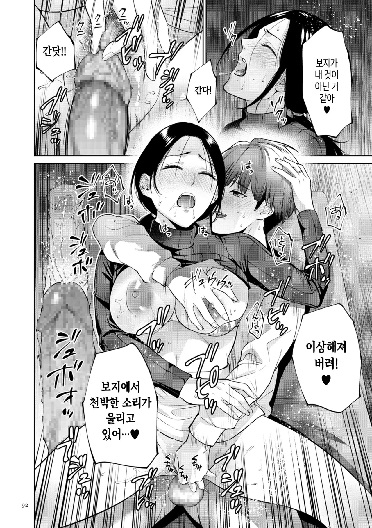 [Natsu no Oyatsu] Haha no Utsuriga Ch. 1-3 | 엄마의 잔향 1화-3화 [Korean] [팀 숙녀] image number 92
