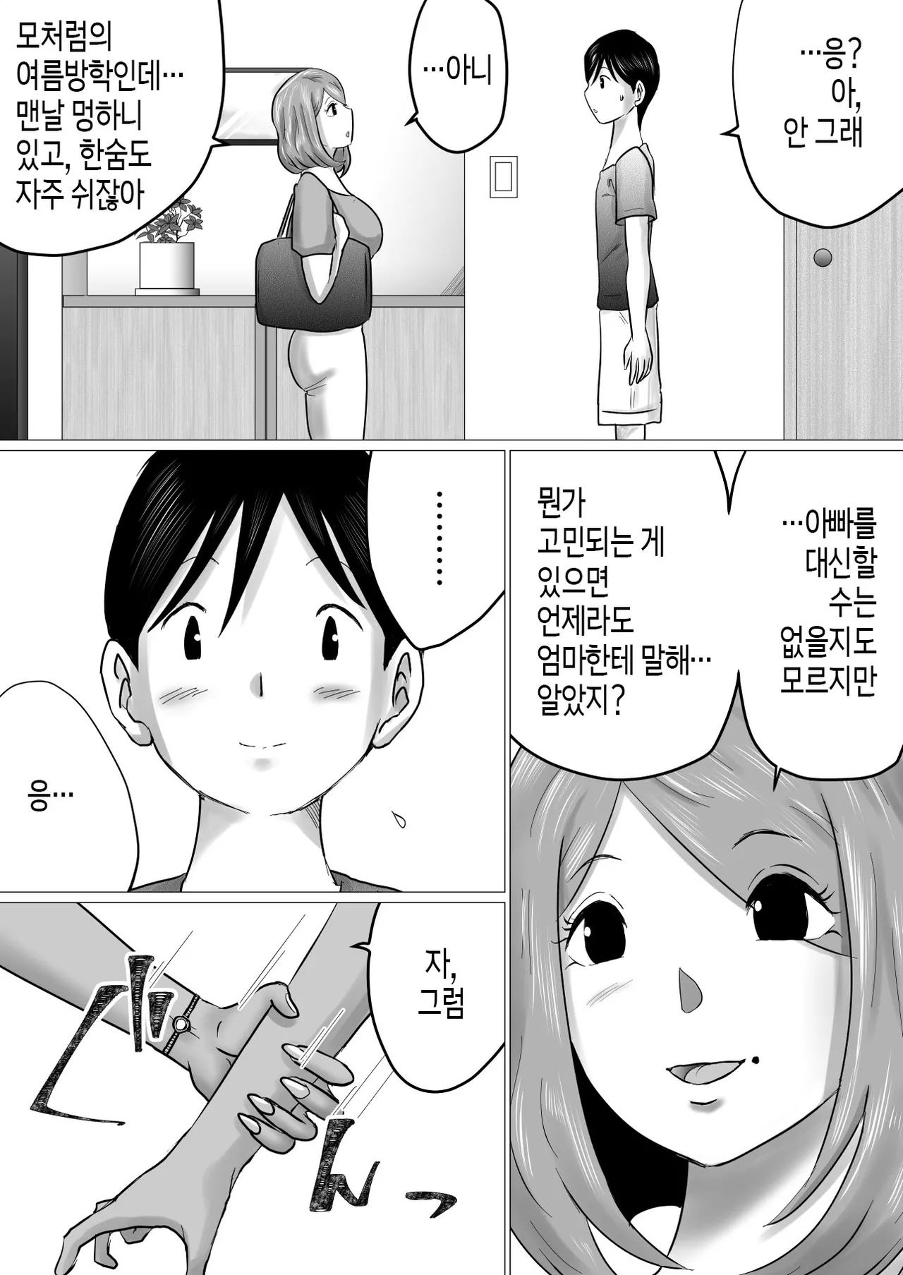 [Makoto Shiyaka] Mama ni Gachikoi | 엄마를 향한 진심 사랑 [Korean][팀 숙녀] imagen número 3
