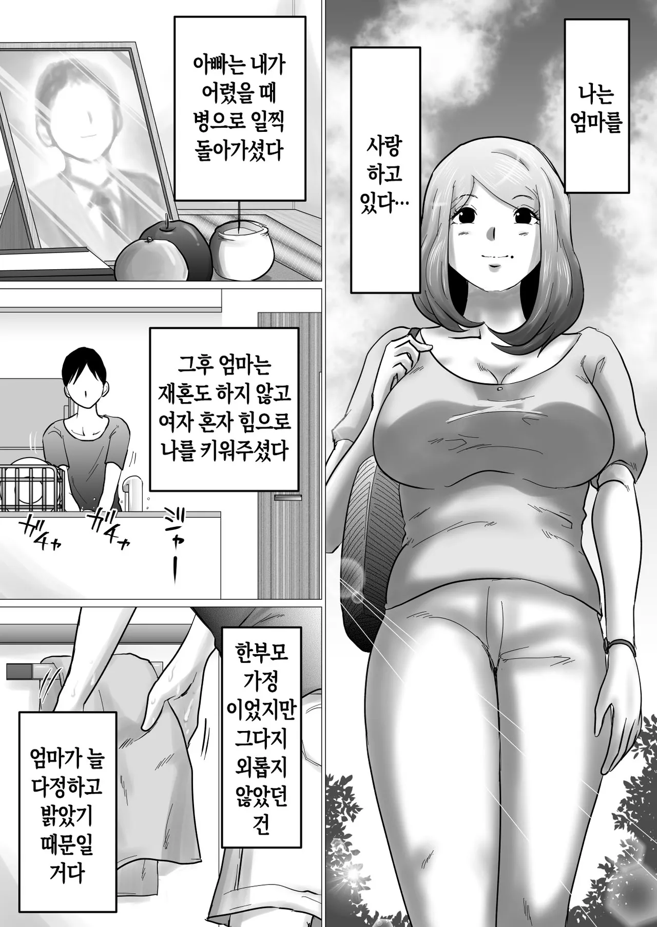 [Makoto Shiyaka] Mama ni Gachikoi | 엄마를 향한 진심 사랑 [Korean][팀 숙녀] imagen número 5
