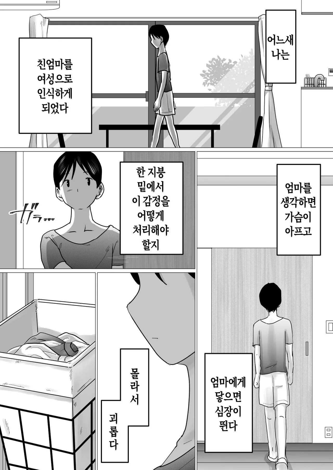 [Makoto Shiyaka] Mama ni Gachikoi | 엄마를 향한 진심 사랑 [Korean][팀 숙녀] imagen número 6