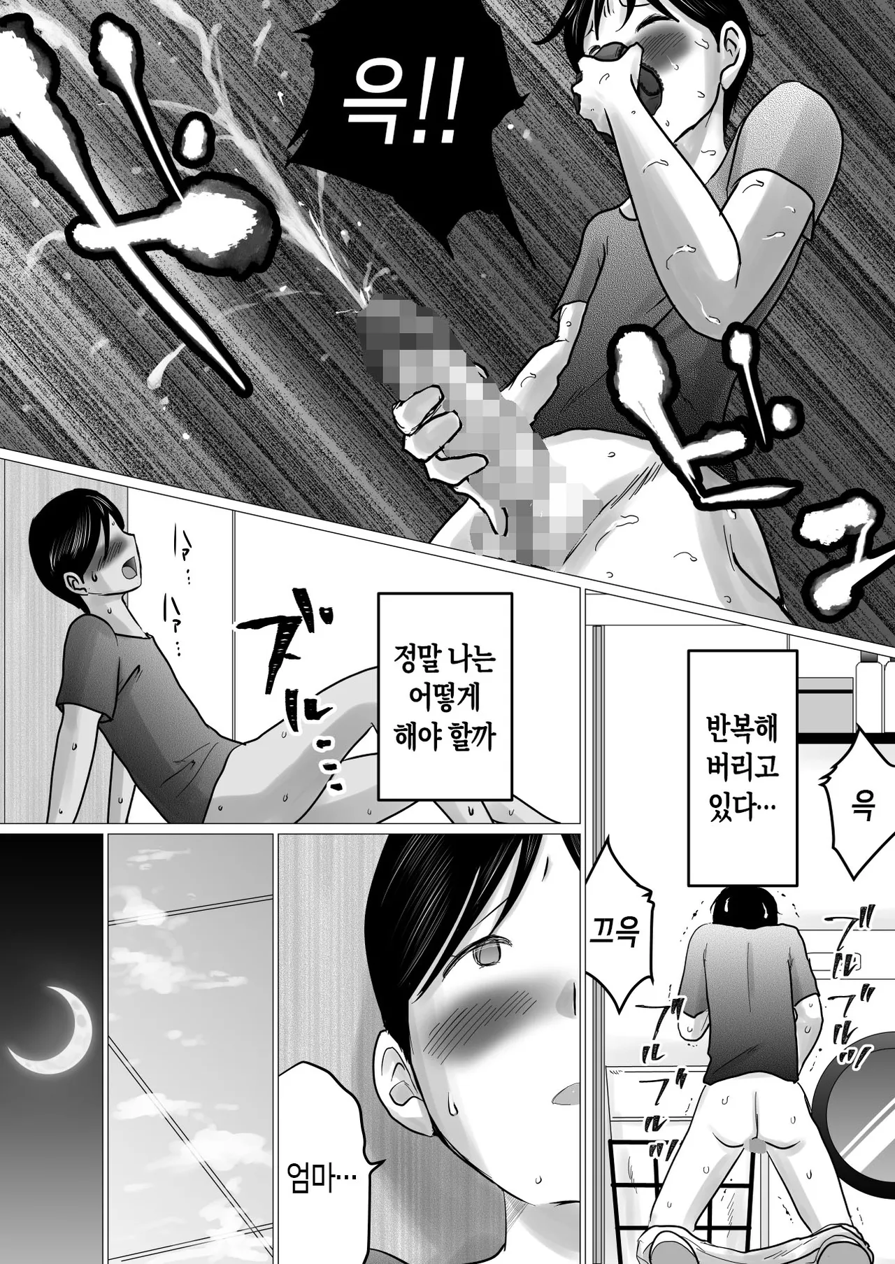 [Makoto Shiyaka] Mama ni Gachikoi | 엄마를 향한 진심 사랑 [Korean][팀 숙녀] imagen número 10