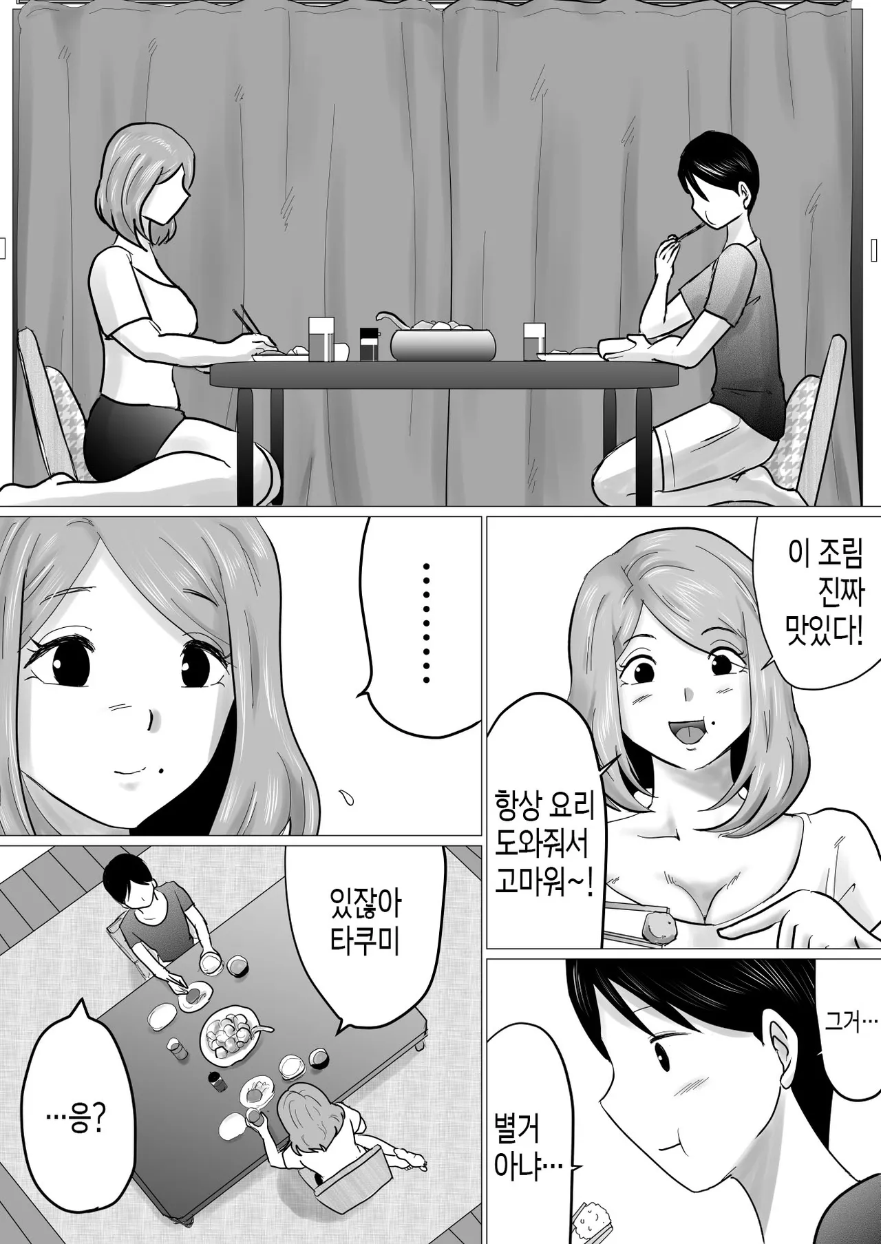[Makoto Shiyaka] Mama ni Gachikoi | 엄마를 향한 진심 사랑 [Korean][팀 숙녀] imagen número 11
