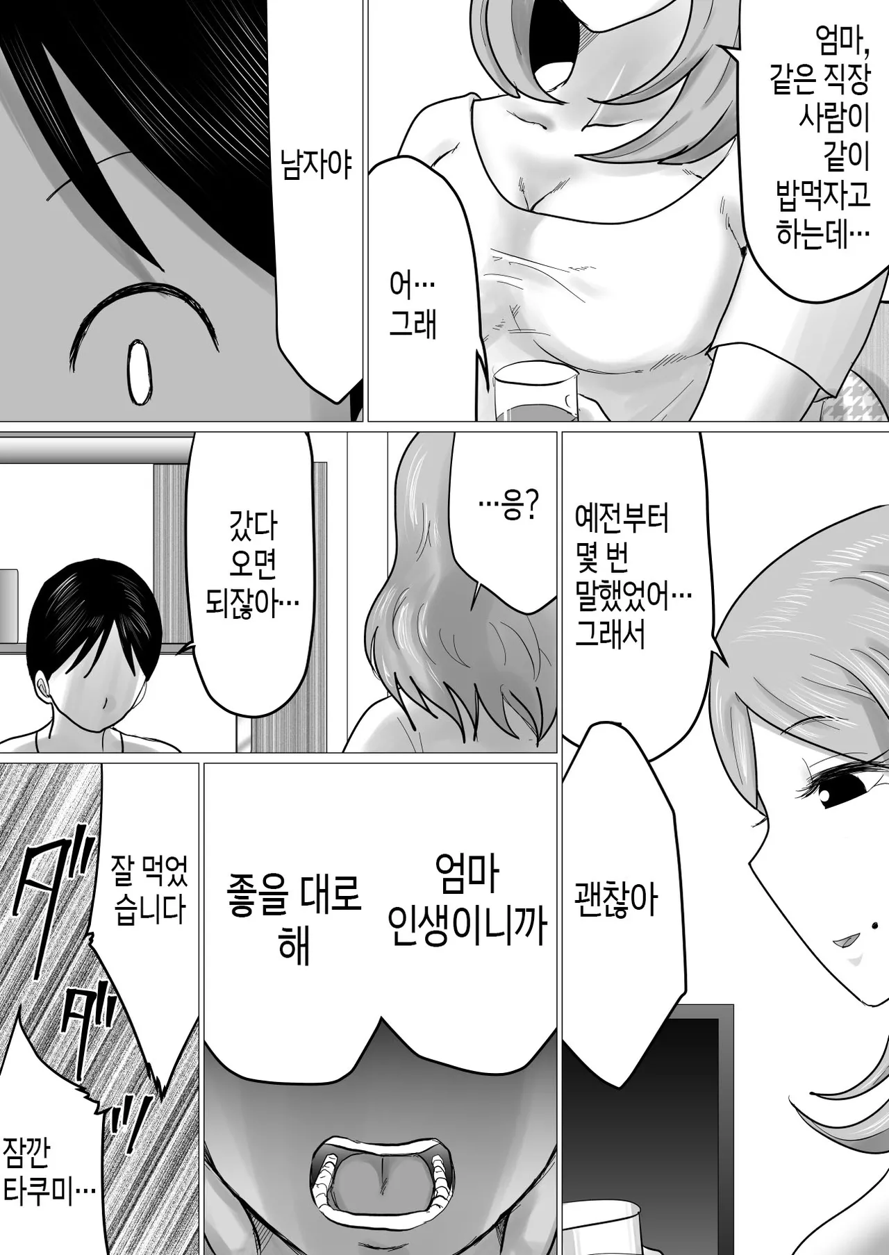 [Makoto Shiyaka] Mama ni Gachikoi | 엄마를 향한 진심 사랑 [Korean][팀 숙녀] imagen número 12