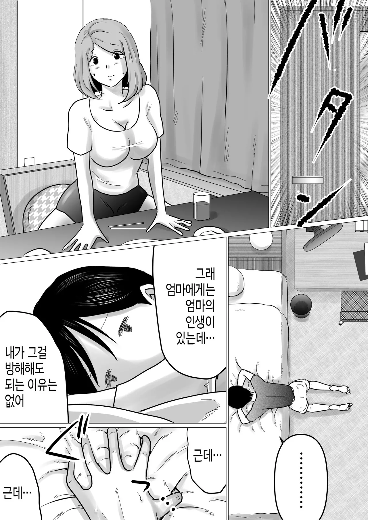 [Makoto Shiyaka] Mama ni Gachikoi | 엄마를 향한 진심 사랑 [Korean][팀 숙녀] imagen número 13