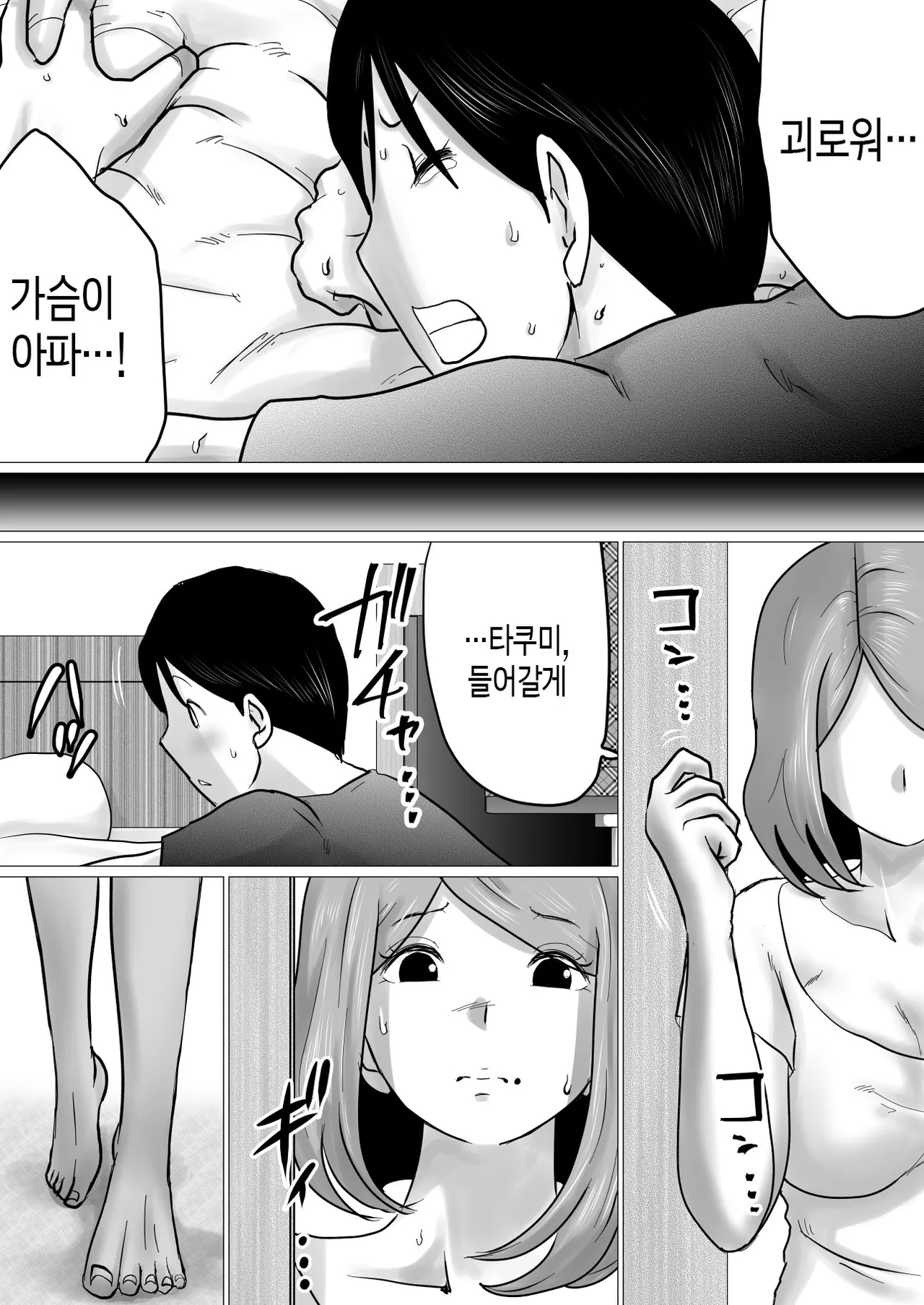 [Makoto Shiyaka] Mama ni Gachikoi | 엄마를 향한 진심 사랑 [Korean][팀 숙녀] imagen número 14