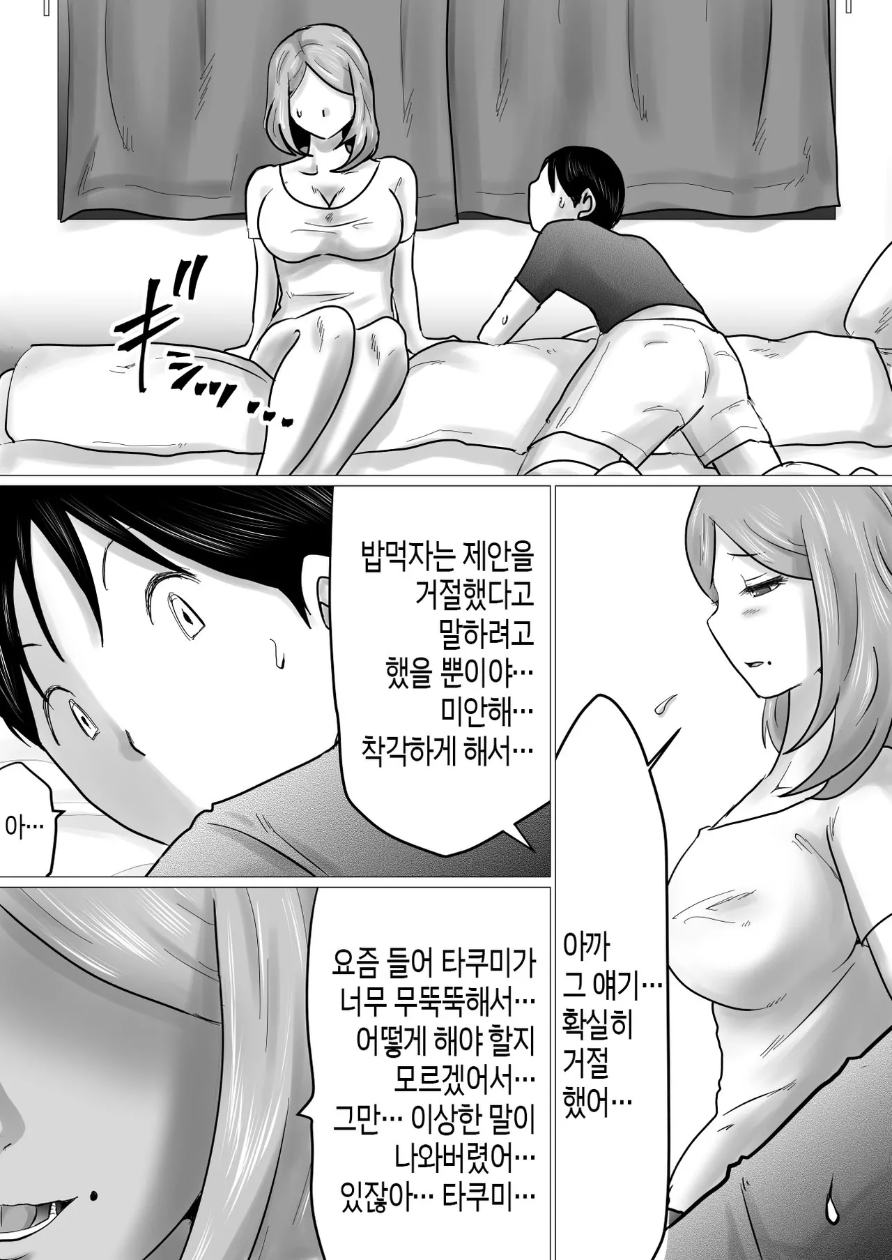 [Makoto Shiyaka] Mama ni Gachikoi | 엄마를 향한 진심 사랑 [Korean][팀 숙녀] imagen número 15