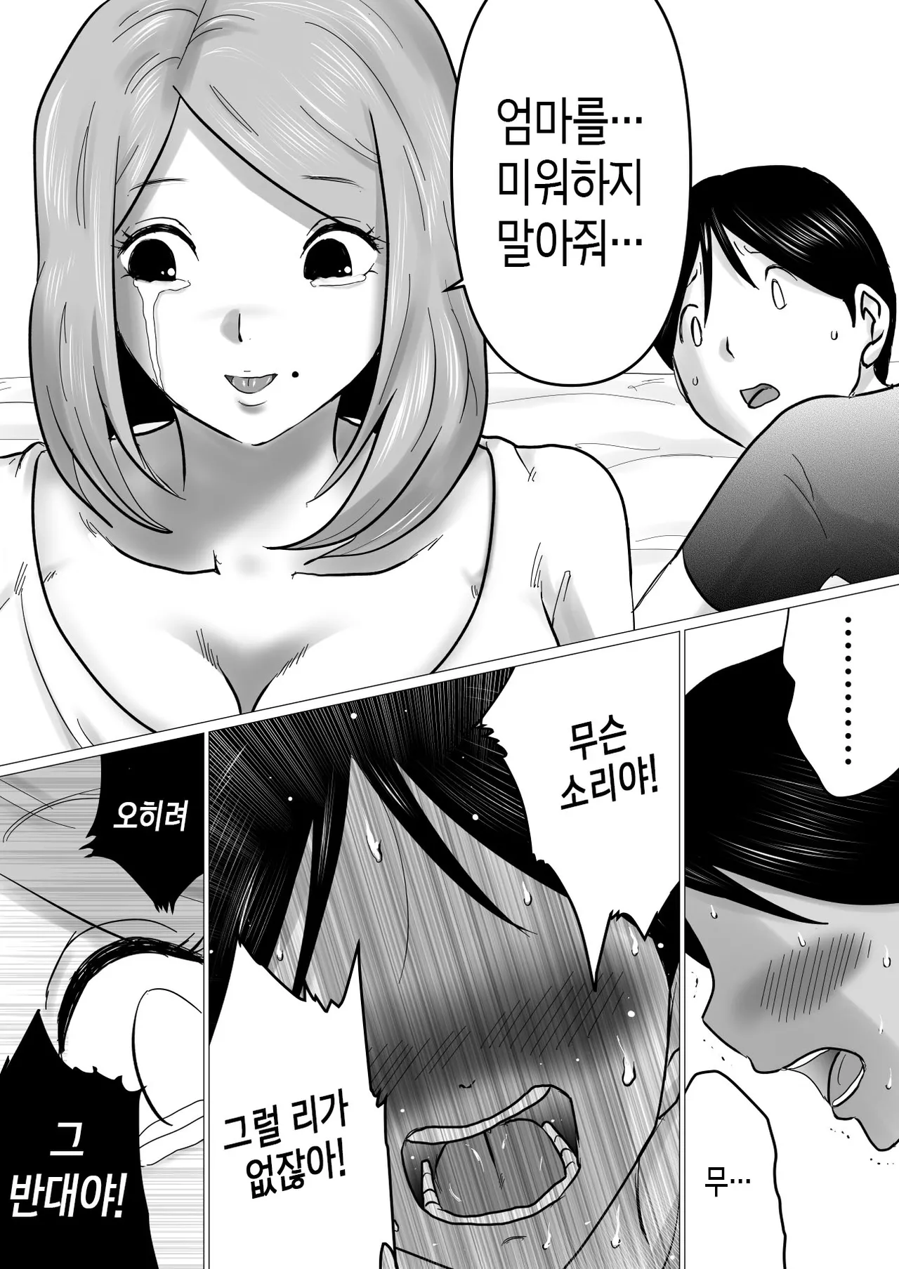 [Makoto Shiyaka] Mama ni Gachikoi | 엄마를 향한 진심 사랑 [Korean][팀 숙녀] imagen número 16