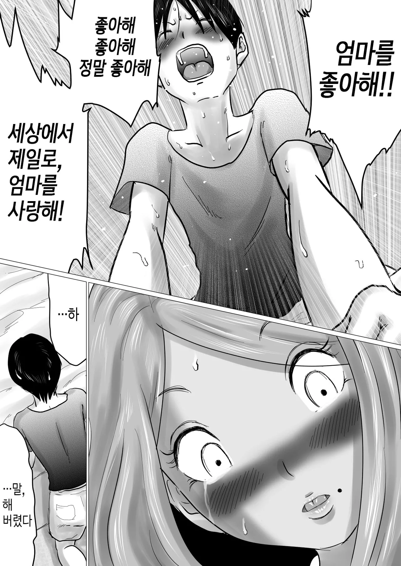 [Makoto Shiyaka] Mama ni Gachikoi | 엄마를 향한 진심 사랑 [Korean][팀 숙녀] imagen número 17