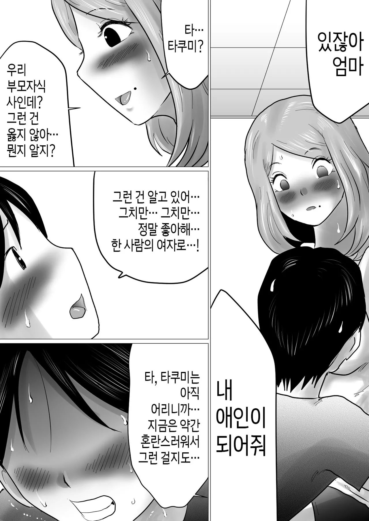 [Makoto Shiyaka] Mama ni Gachikoi | 엄마를 향한 진심 사랑 [Korean][팀 숙녀] imagen número 18