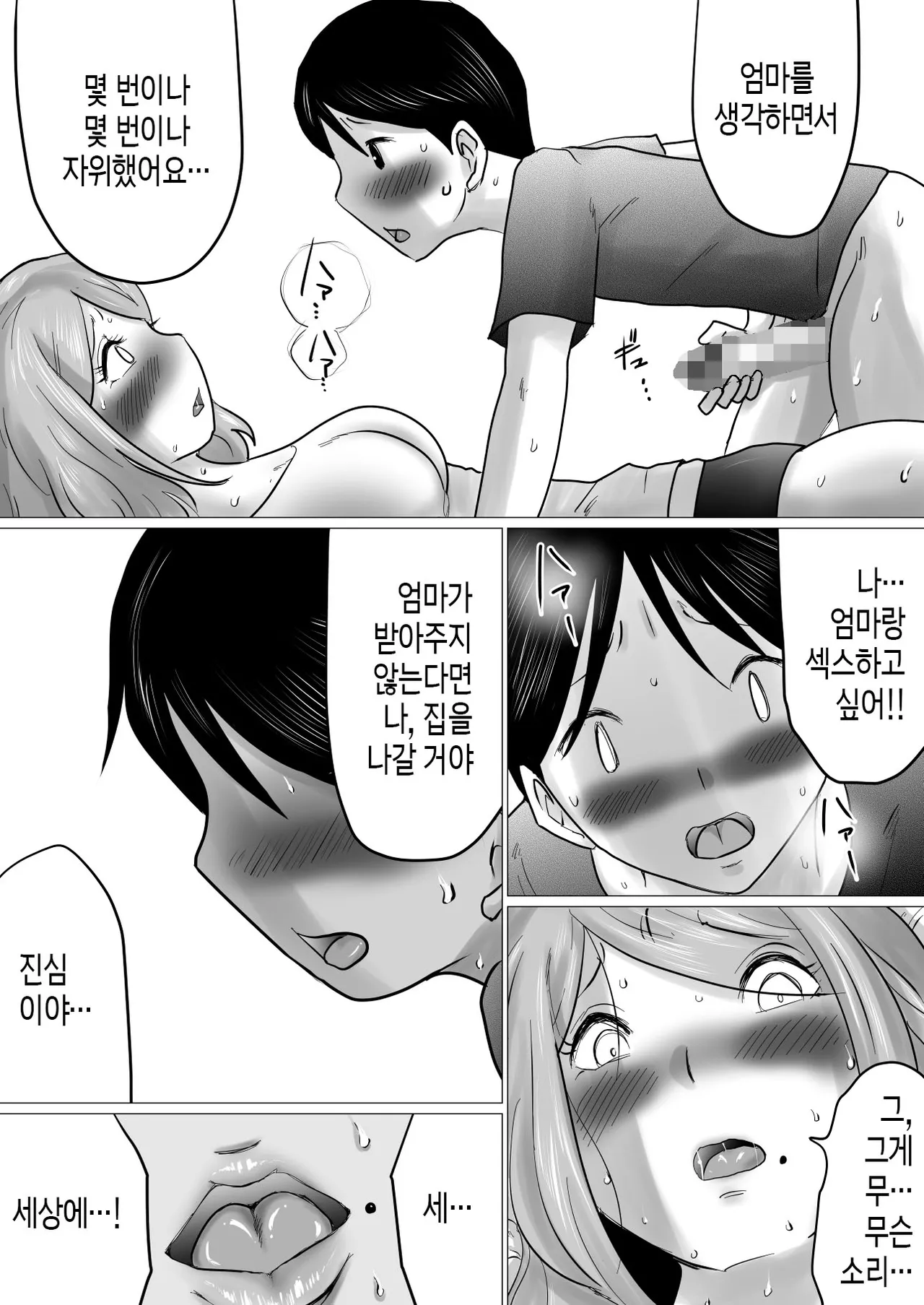 [Makoto Shiyaka] Mama ni Gachikoi | 엄마를 향한 진심 사랑 [Korean][팀 숙녀] imagen número 21