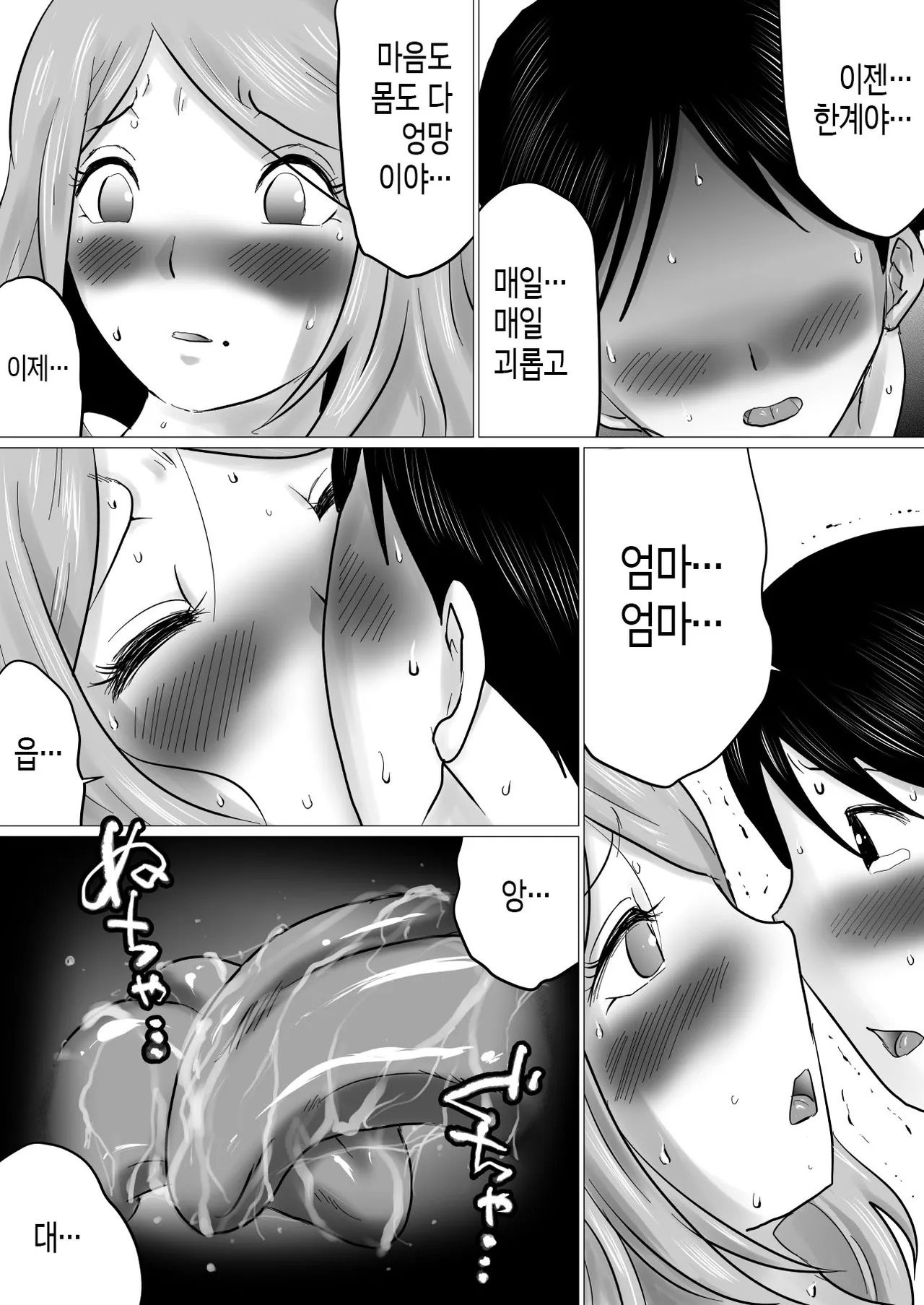 [Makoto Shiyaka] Mama ni Gachikoi | 엄마를 향한 진심 사랑 [Korean][팀 숙녀] imagen número 22