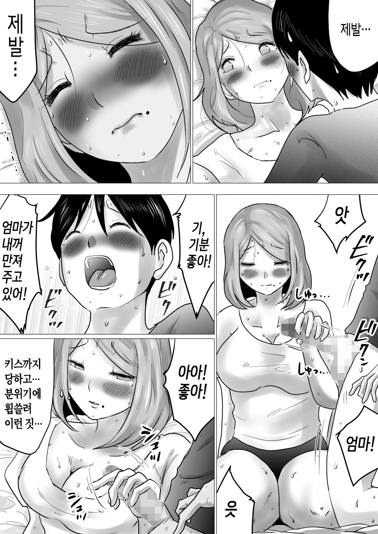 [Makoto Shiyaka] Mama ni Gachikoi | 엄마를 향한 진심 사랑 [Korean][팀 숙녀] imagen número 24