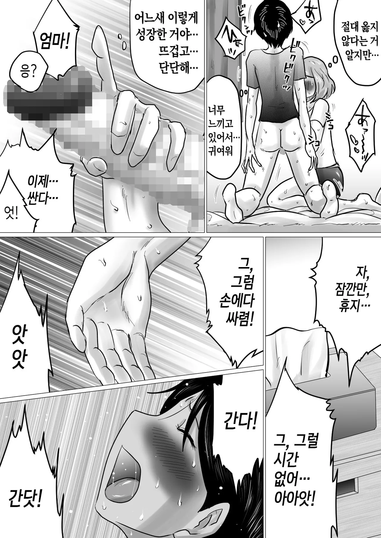 [Makoto Shiyaka] Mama ni Gachikoi | 엄마를 향한 진심 사랑 [Korean][팀 숙녀] imagen número 25