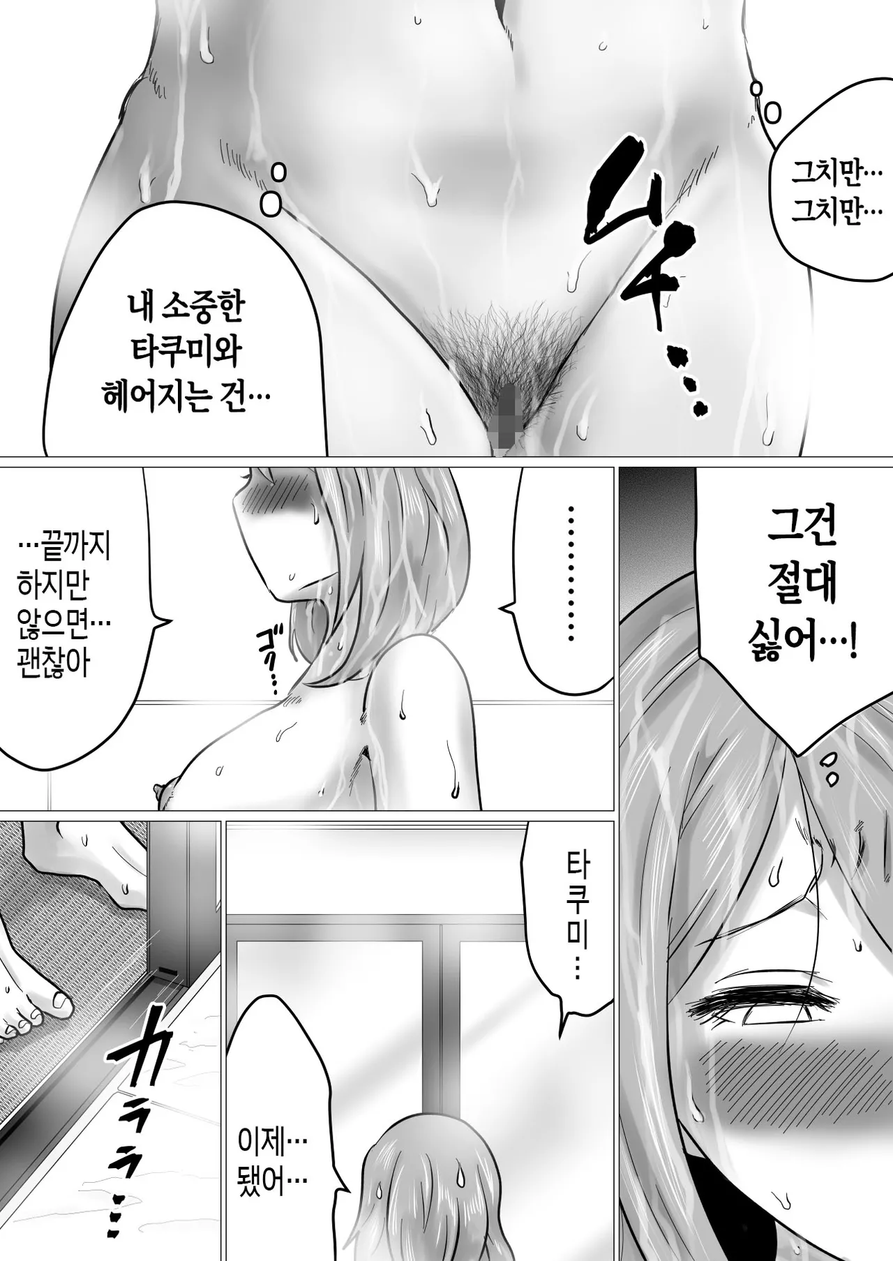[Makoto Shiyaka] Mama ni Gachikoi | 엄마를 향한 진심 사랑 [Korean][팀 숙녀] imagen número 29