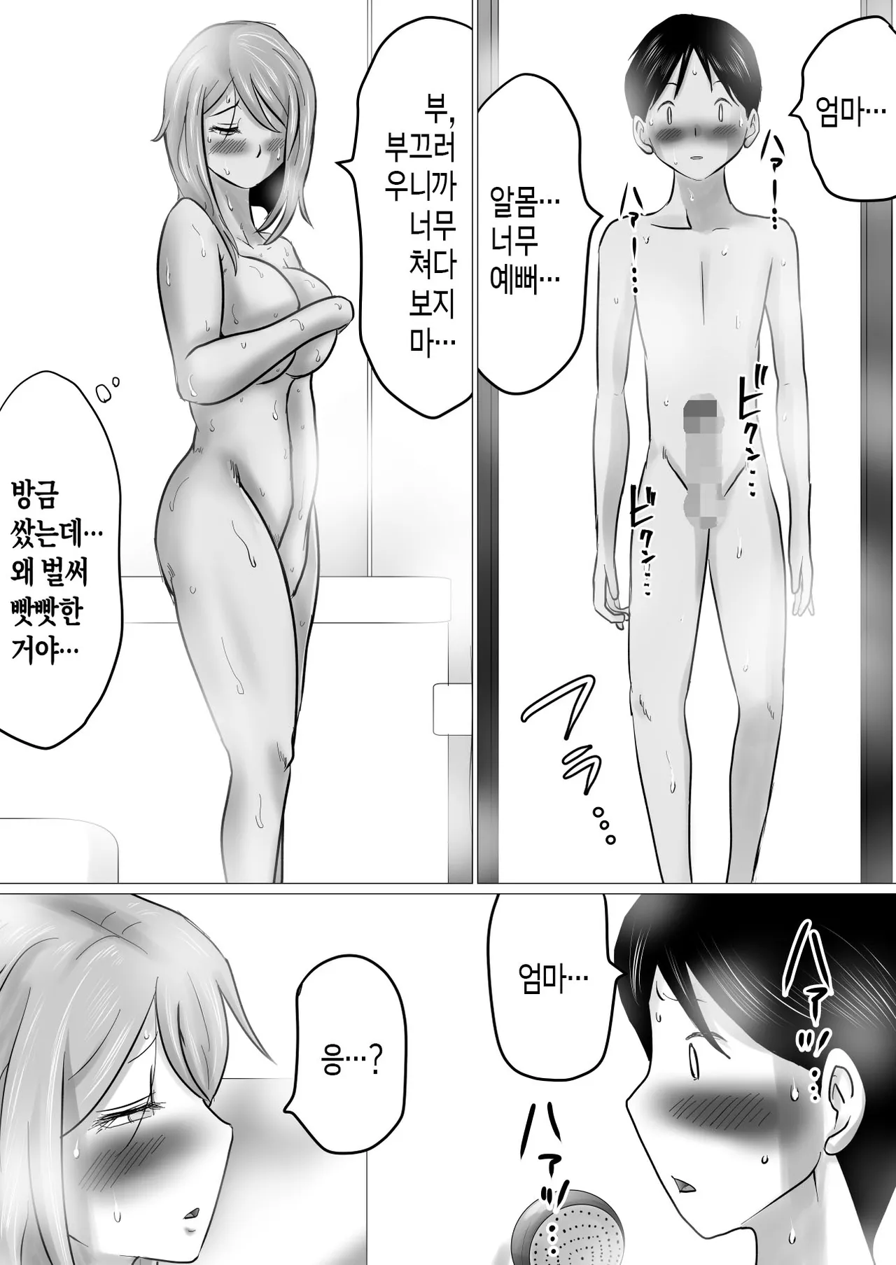 [Makoto Shiyaka] Mama ni Gachikoi | 엄마를 향한 진심 사랑 [Korean][팀 숙녀] imagen número 30