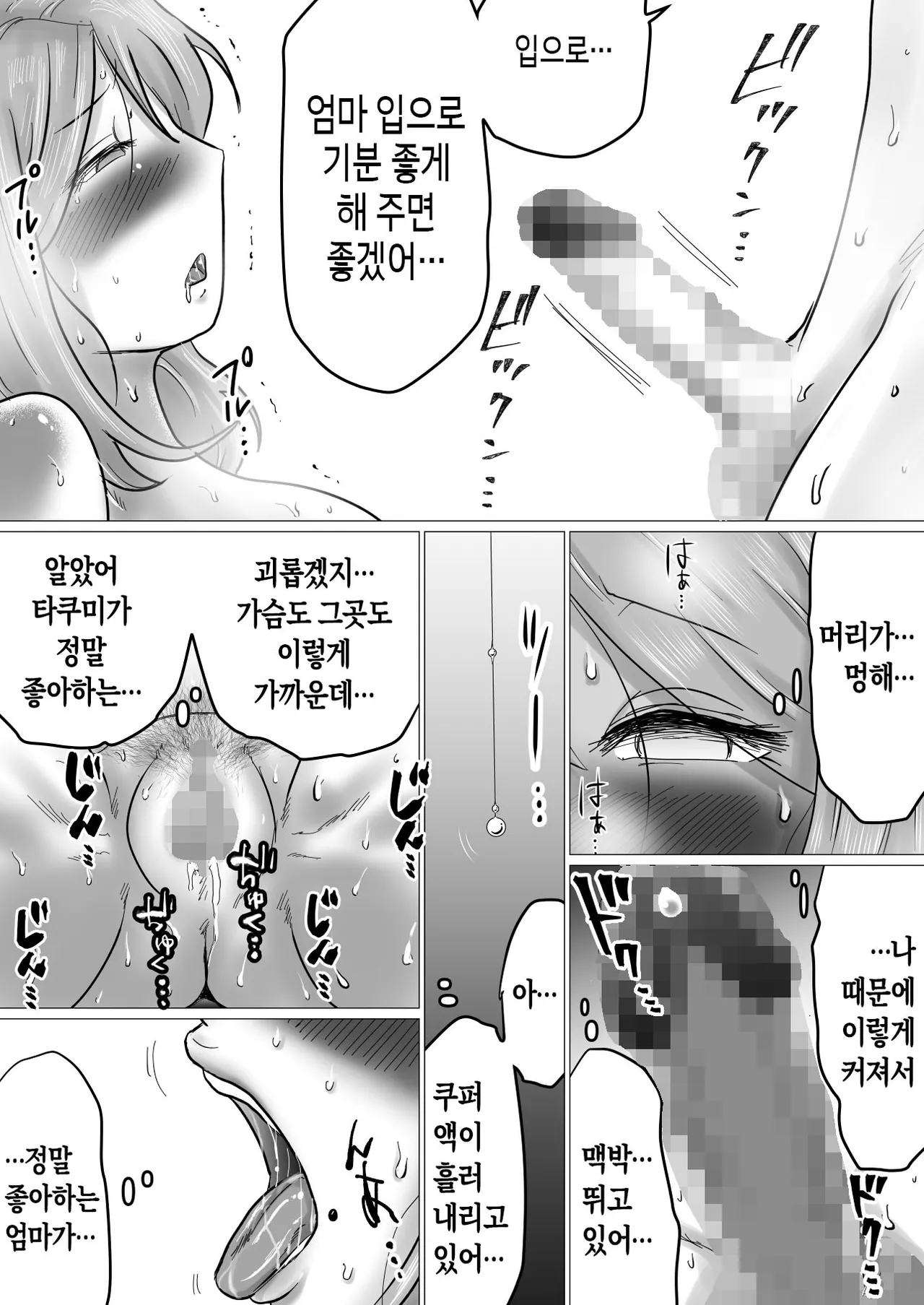 [Makoto Shiyaka] Mama ni Gachikoi | 엄마를 향한 진심 사랑 [Korean][팀 숙녀] imagen número 40