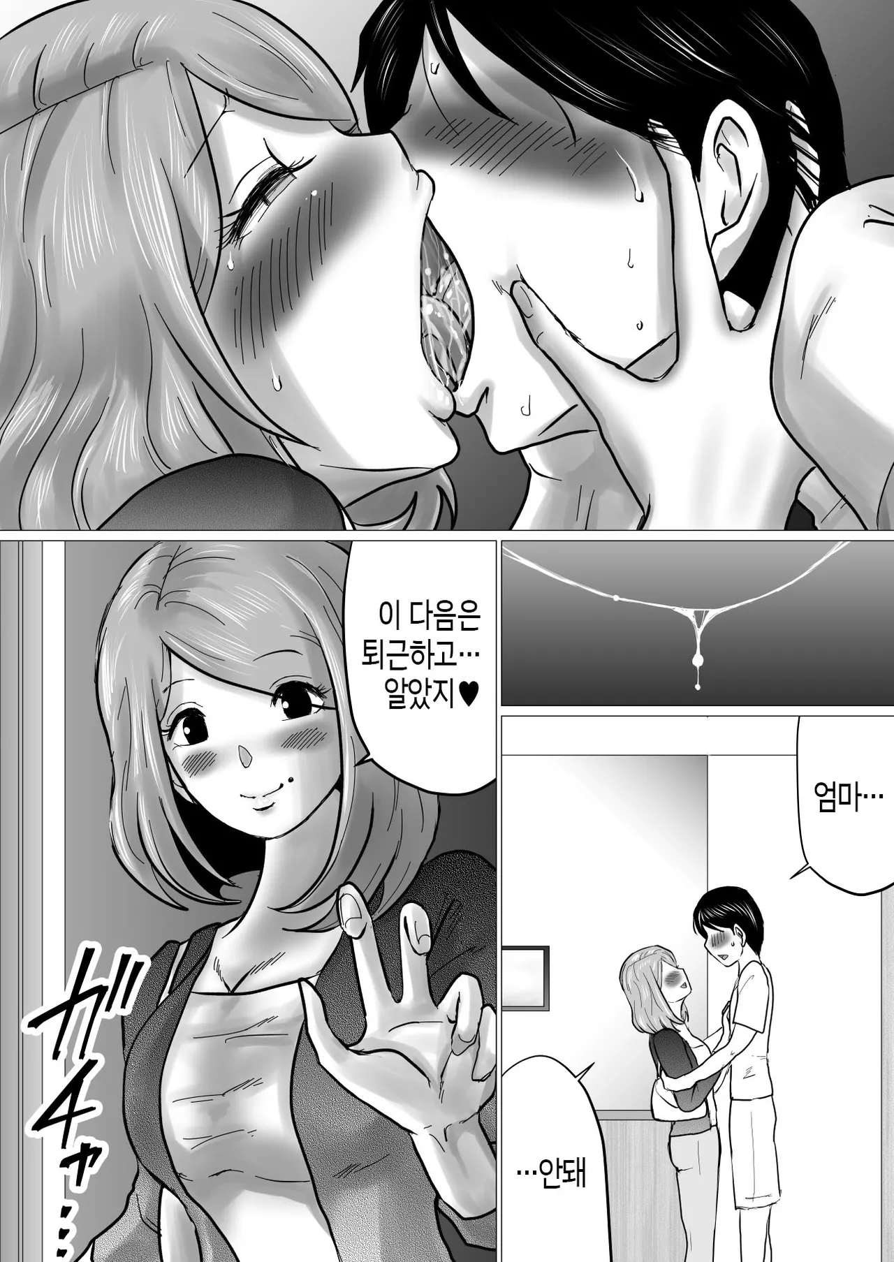 [Makoto Shiyaka] Mama ni Gachikoi | 엄마를 향한 진심 사랑 [Korean][팀 숙녀] imagen número 72