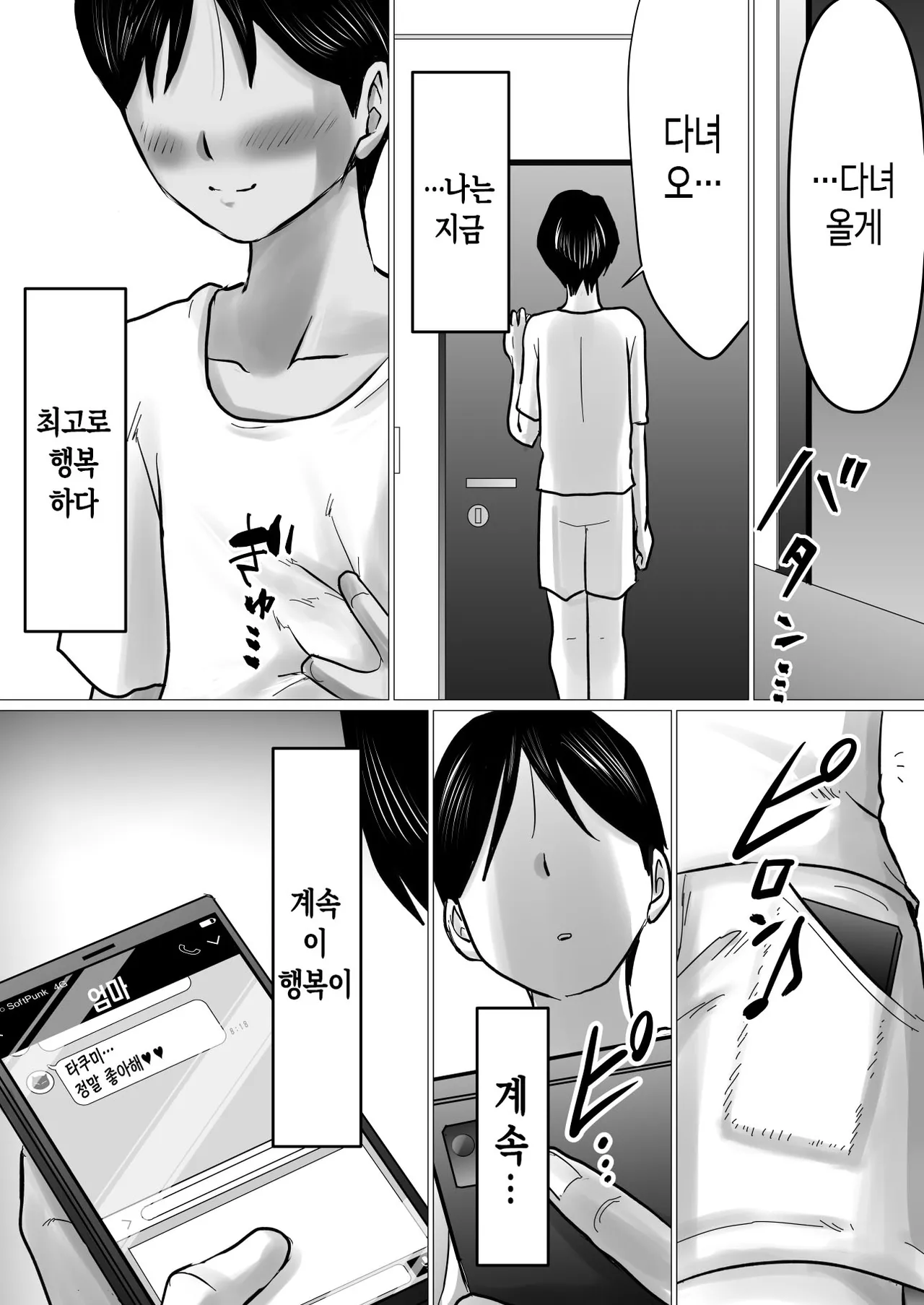 [Makoto Shiyaka] Mama ni Gachikoi | 엄마를 향한 진심 사랑 [Korean][팀 숙녀] imagen número 73