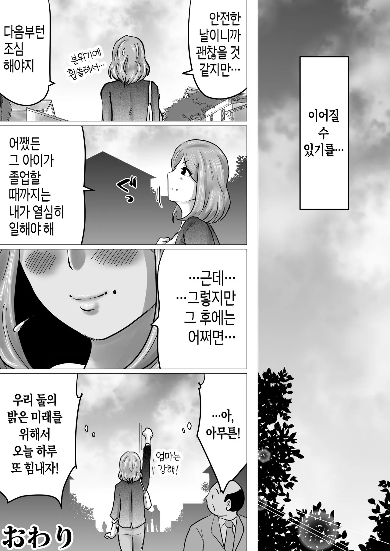 [Makoto Shiyaka] Mama ni Gachikoi | 엄마를 향한 진심 사랑 [Korean][팀 숙녀] imagen número 74