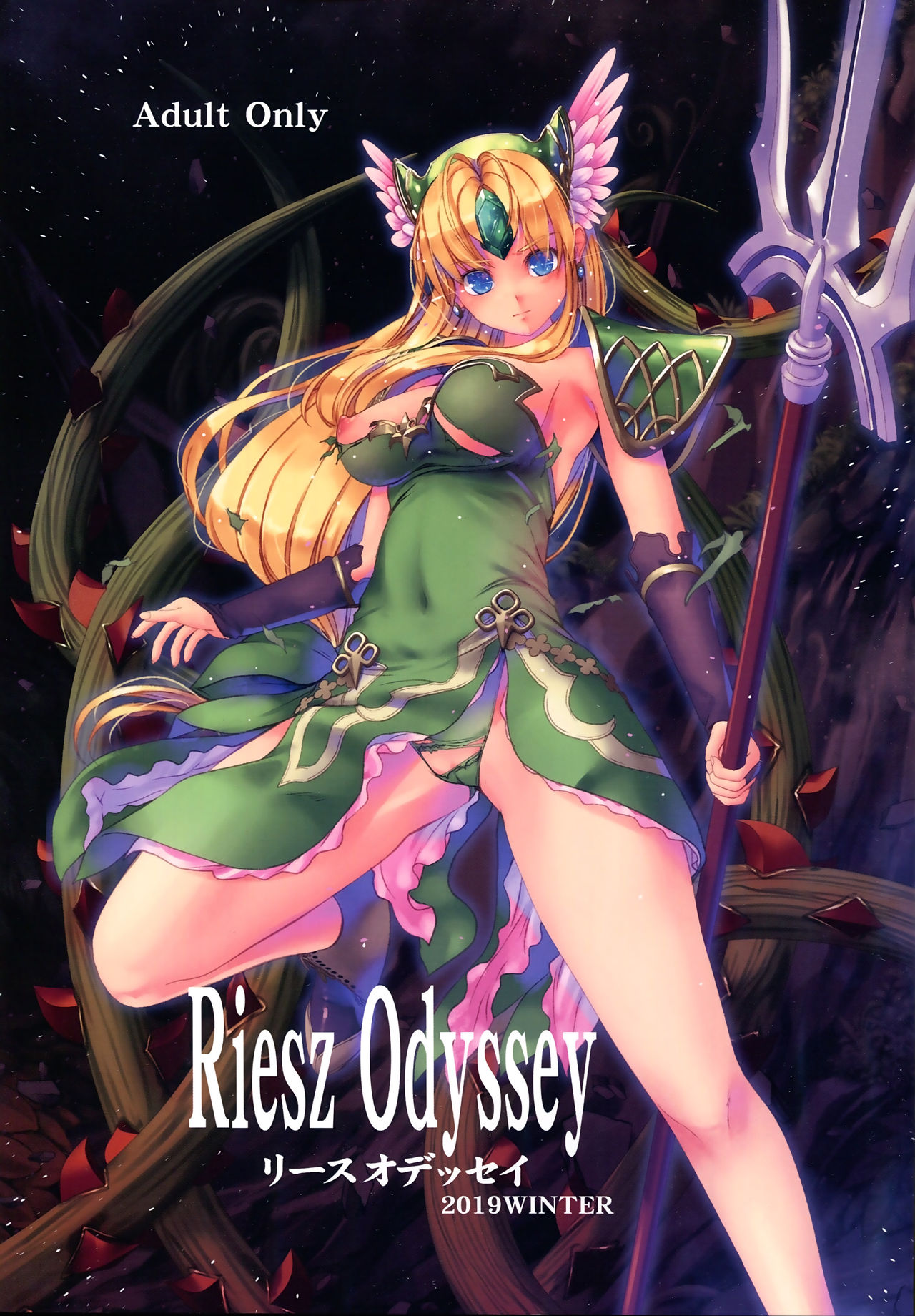 (C97) [Alem-Gakan (Kirishima Satoshi)] Riesz Odyssey (Seiken Densetsu 3) [English] [q91] 画像番号 1