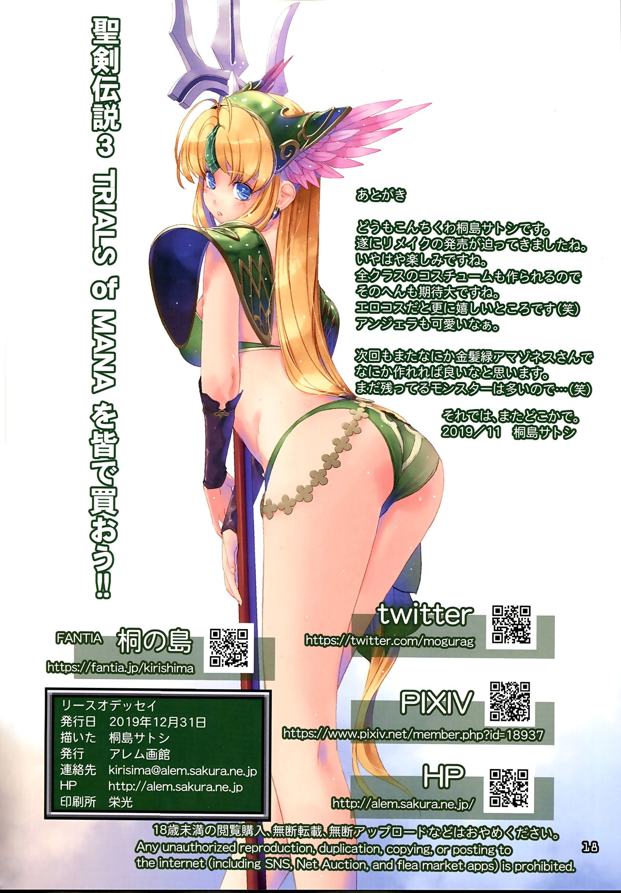 (C97) [Alem-Gakan (Kirishima Satoshi)] Riesz Odyssey (Seiken Densetsu 3) [English] [q91] 画像番号 18