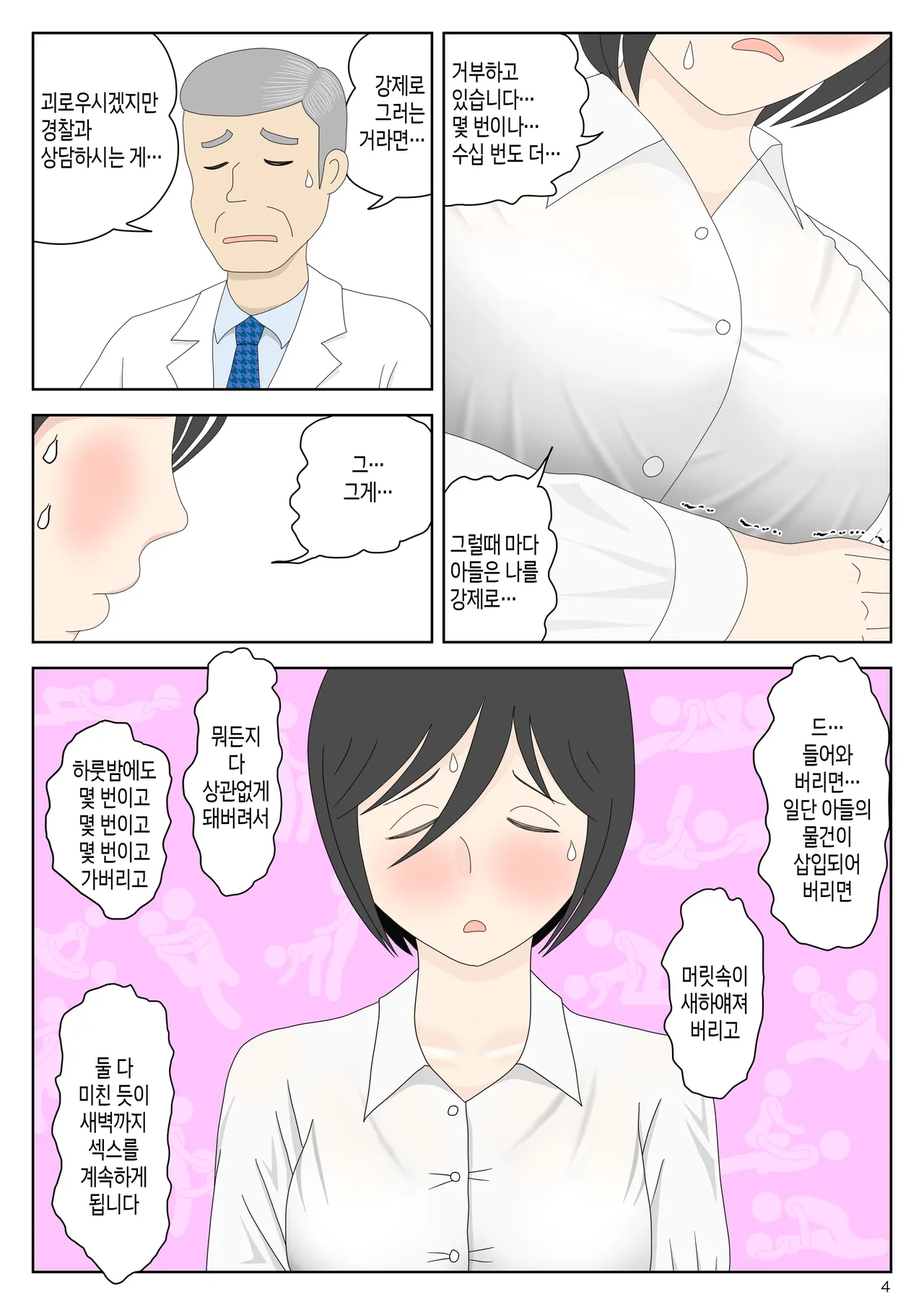 [Mizuarai no kai] Onaneta Kaa-san Bessekaisen 7 | 자위재료 엄마 별세계선 7  [Korean][팀 숙녀] imagen número 4