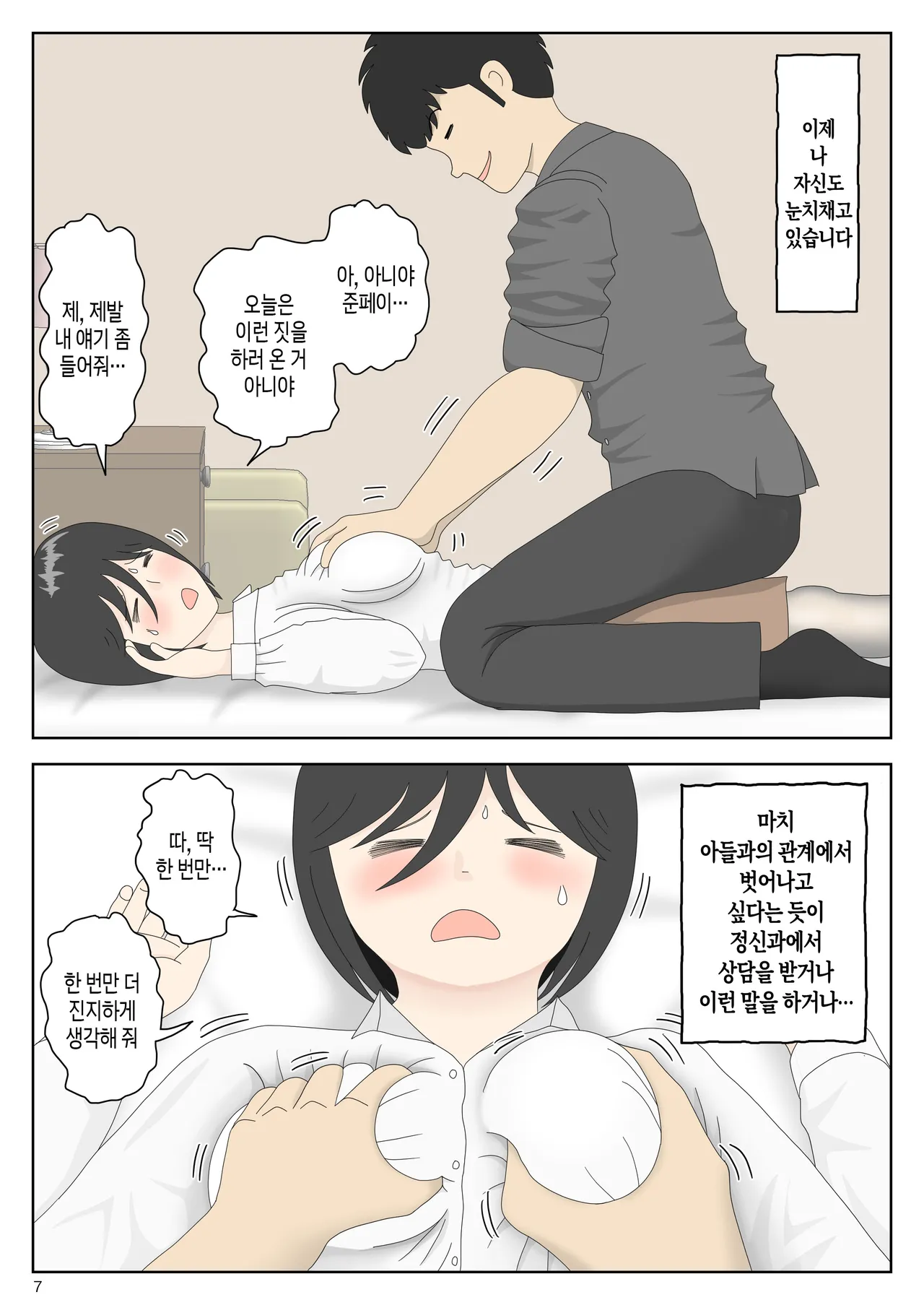 [Mizuarai no kai] Onaneta Kaa-san Bessekaisen 7 | 자위재료 엄마 별세계선 7  [Korean][팀 숙녀] imagen número 7