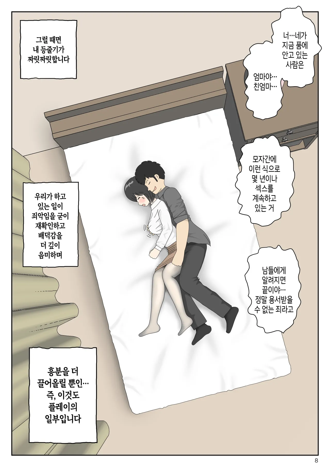 [Mizuarai no kai] Onaneta Kaa-san Bessekaisen 7 | 자위재료 엄마 별세계선 7  [Korean][팀 숙녀] imagen número 8