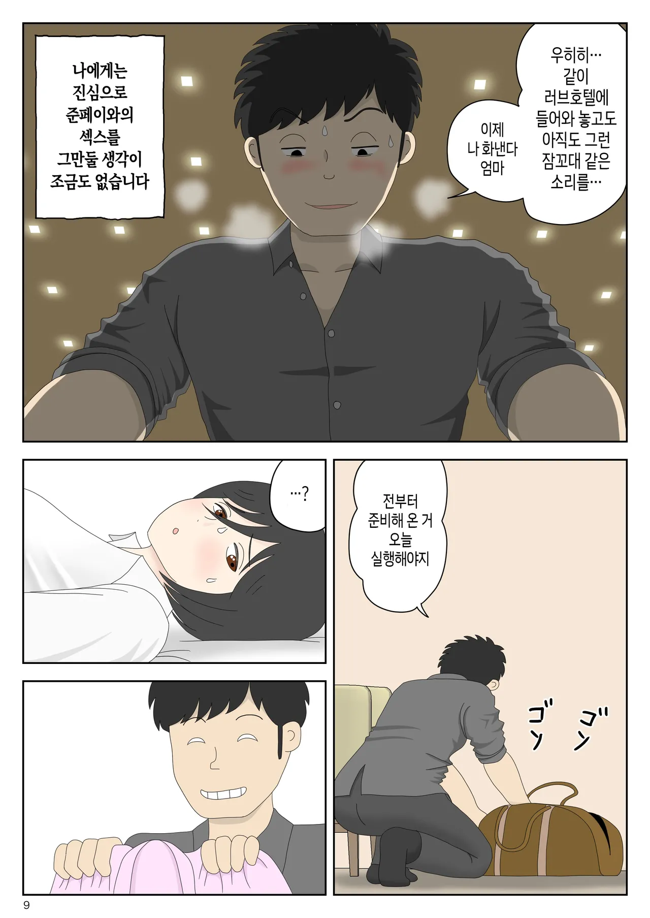 [Mizuarai no kai] Onaneta Kaa-san Bessekaisen 7 | 자위재료 엄마 별세계선 7  [Korean][팀 숙녀] imagen número 9