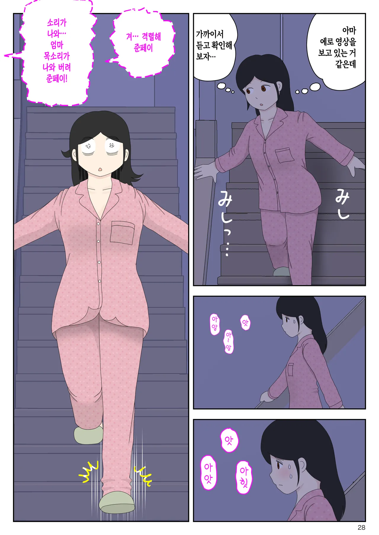 [Mizuarai no kai] Onaneta Kaa-san Bessekaisen 7 | 자위재료 엄마 별세계선 7  [Korean][팀 숙녀] imagen número 28