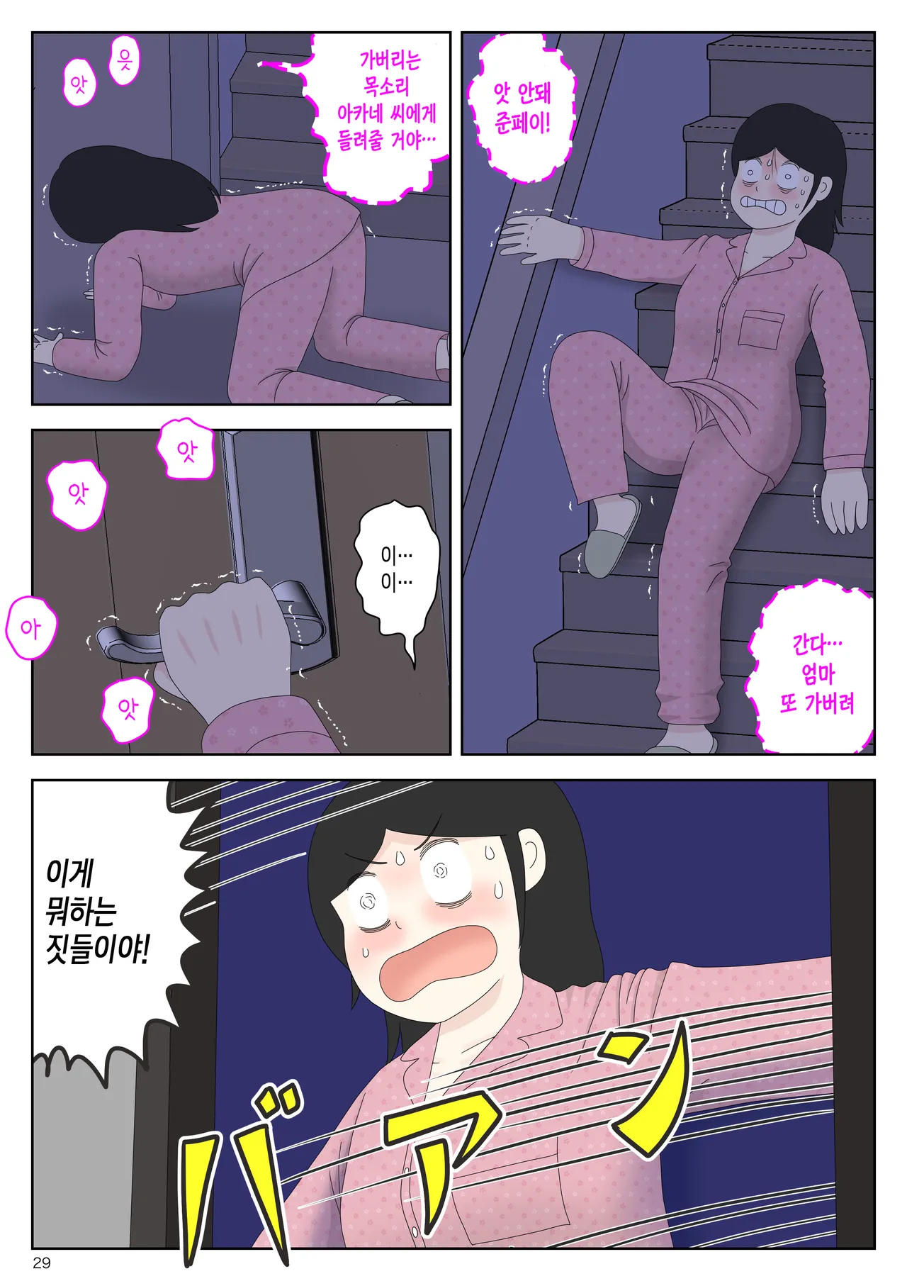 [Mizuarai no kai] Onaneta Kaa-san Bessekaisen 7 | 자위재료 엄마 별세계선 7  [Korean][팀 숙녀] imagen número 29