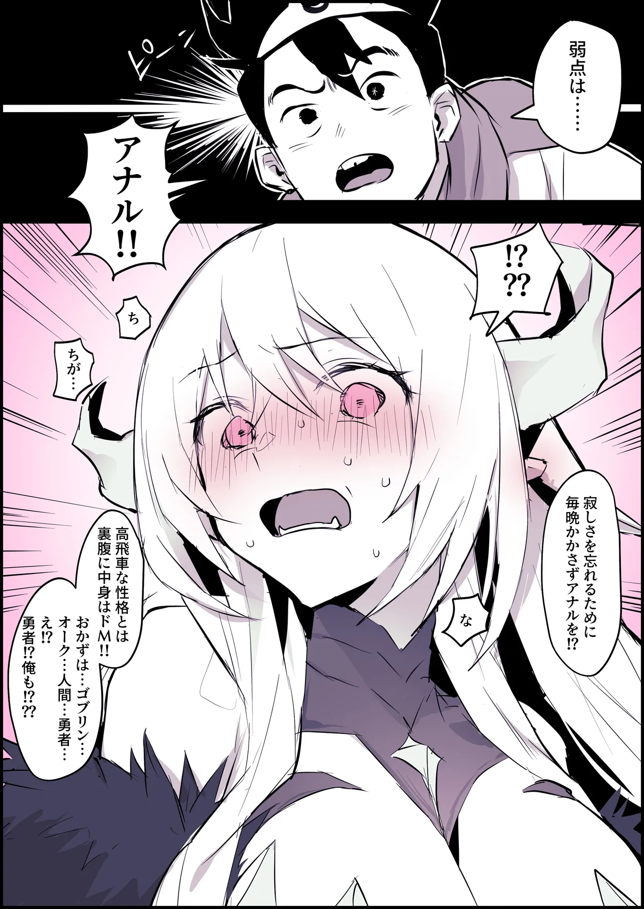 [ぽりうれたん] 見透される魔王 image number 3