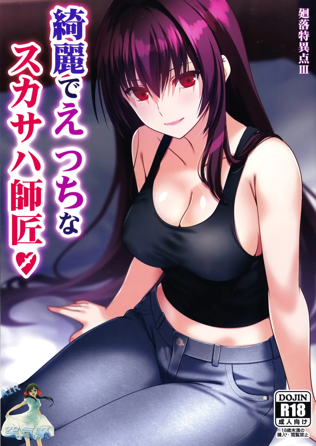 (C105) [Aquarius Gate (えんご)] 綺麗でえっちなスカサハ師匠 (Fate/Grand Order) [空気系☆漢化] 이미지 번호 2