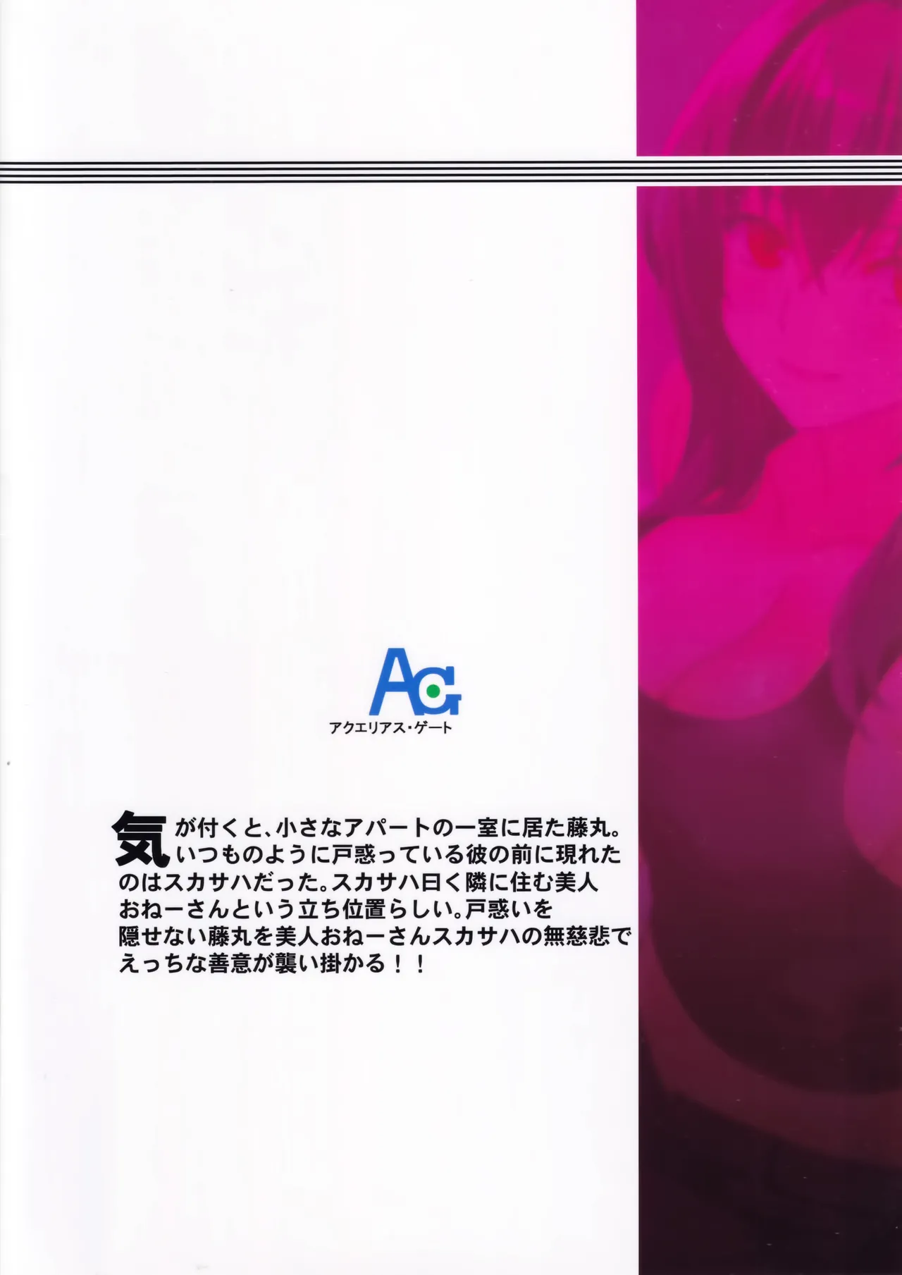 (C105) [Aquarius Gate (えんご)] 綺麗でえっちなスカサハ師匠 (Fate/Grand Order) [空気系☆漢化] 이미지 번호 19